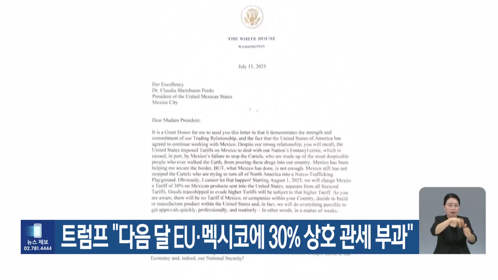 트럼프 “다음 달 EU·멕시코에 30% 상호 관세 부과”