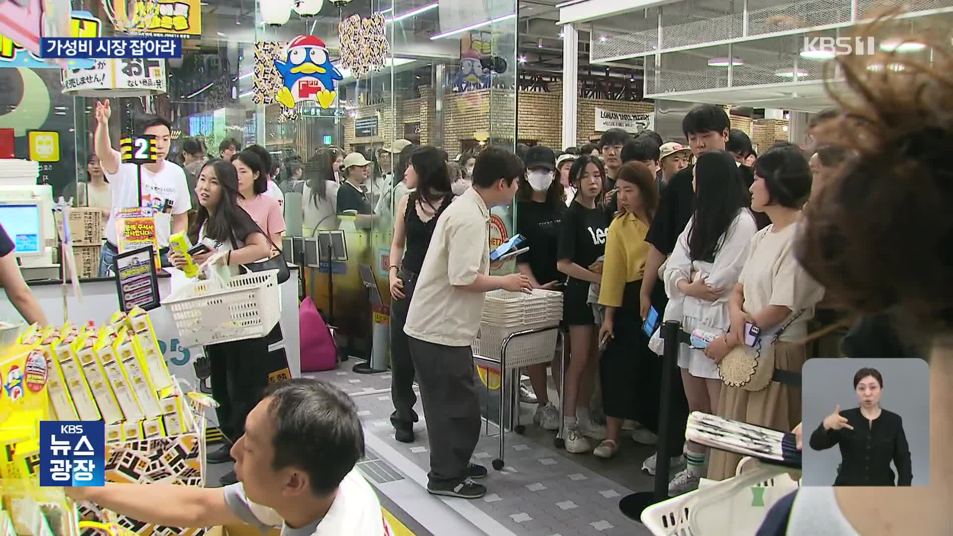 ‘올다무’ 뜨니 돈키호테에 미니소까지 줄줄이 온다
