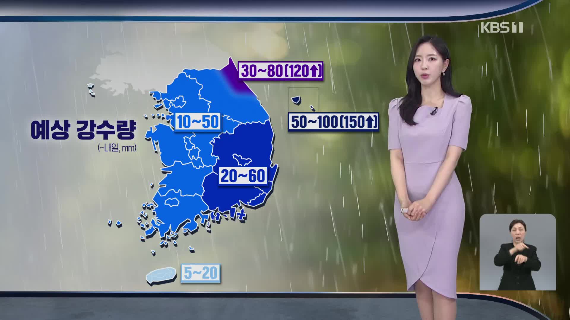 [출근길 날씨] 전국 대부분 비…강원영동 시간당 30~50mm