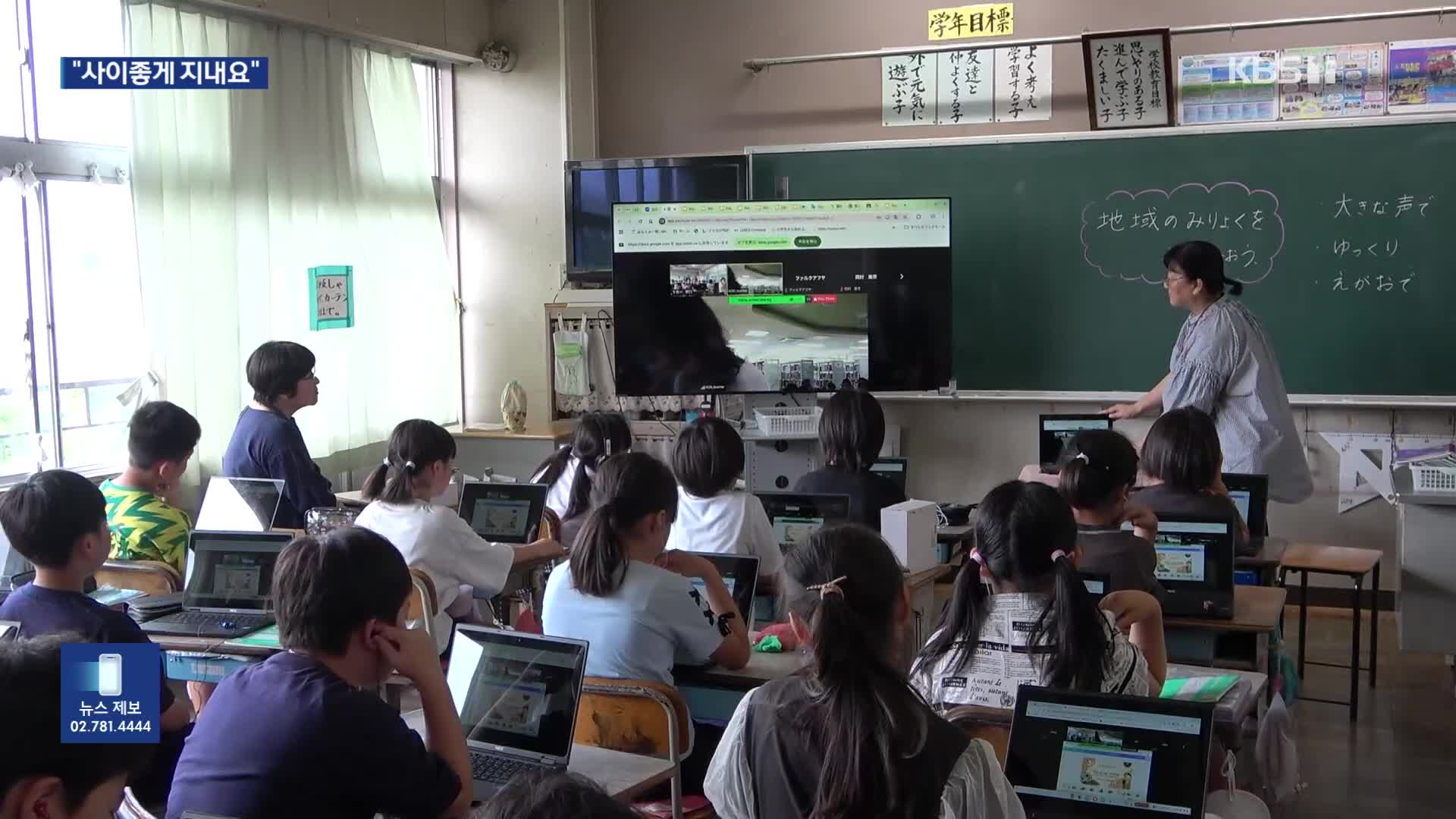 “과거 때문에 더 잘 지내야죠”…일본 어린이들의 ‘안녕하세요!’