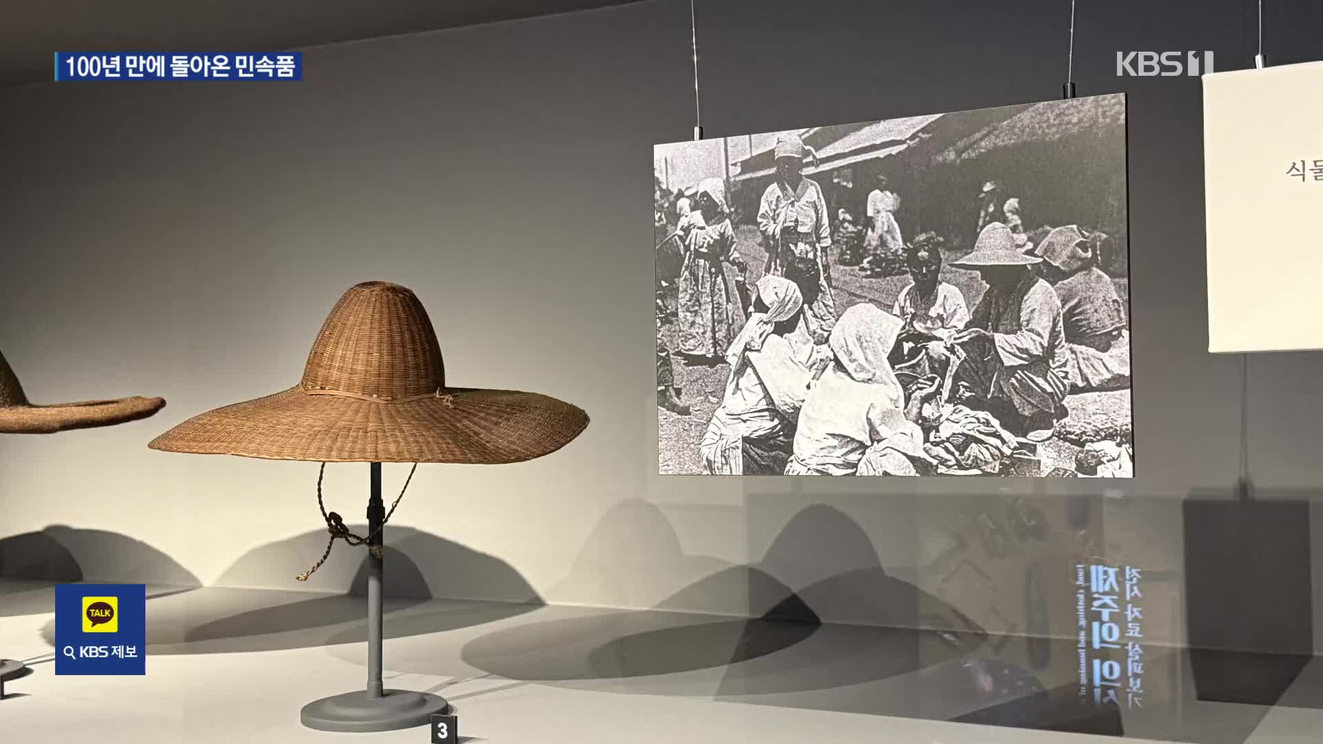 독일 탐험가의 제주 민속품…‘100년 만에 제주로’