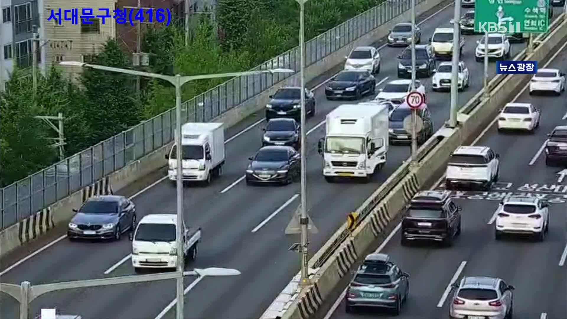 출근길 교통 상황