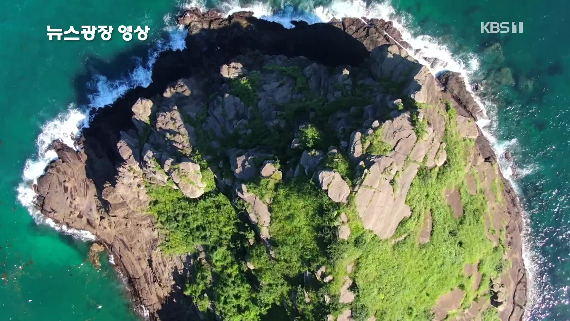 [뉴스광장 영상] 한 여름의 용머리해안