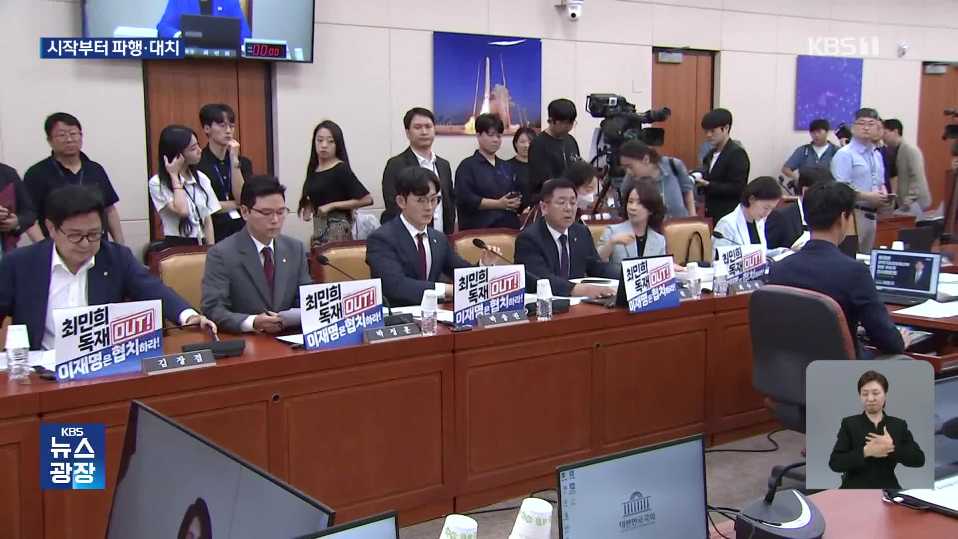 여야 강대강 대치…과기부 장관 청문회도 한때 파행