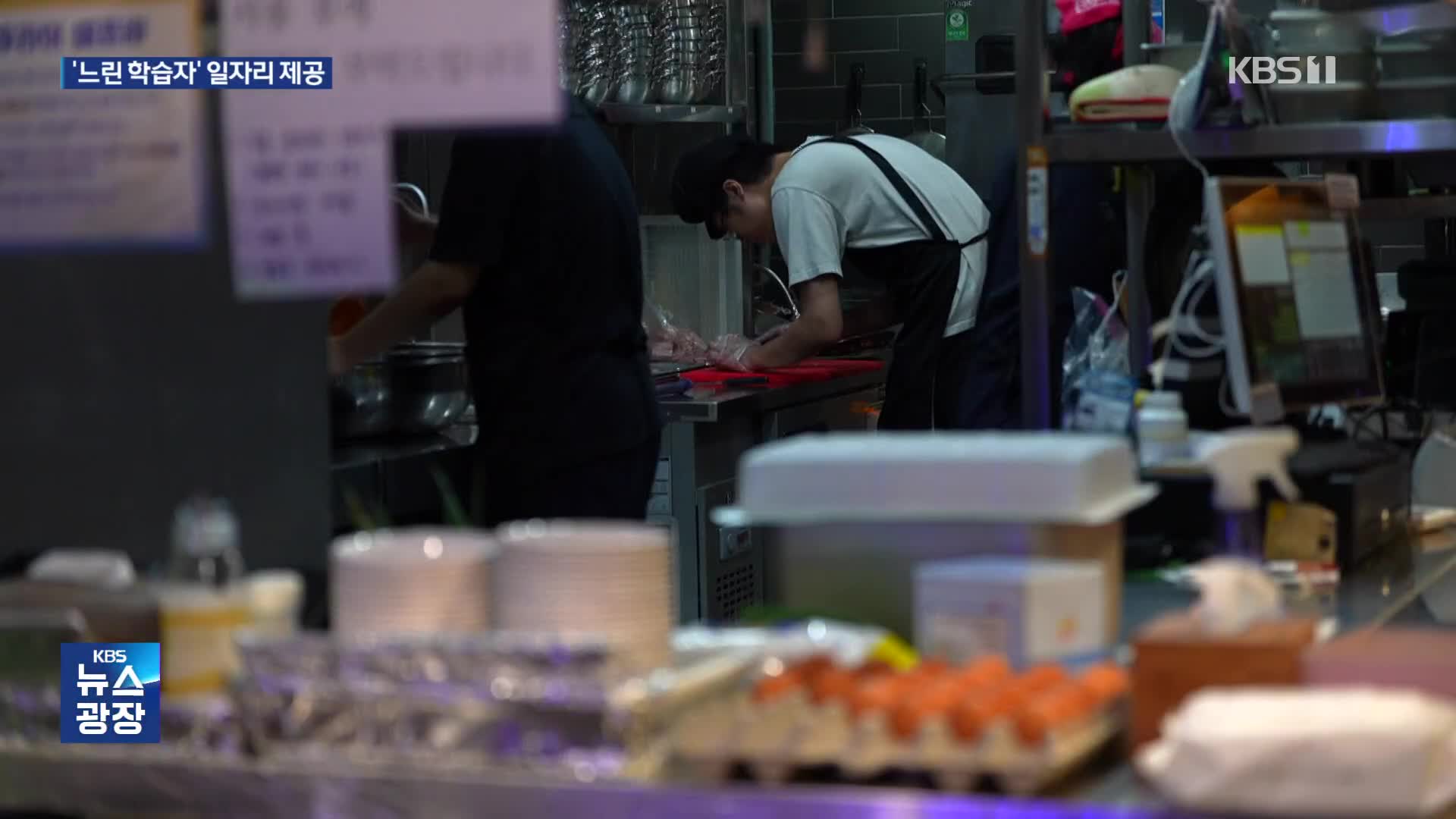 “느려도 괜찮아”…홀로서기 나선 청년들의 김치찌개