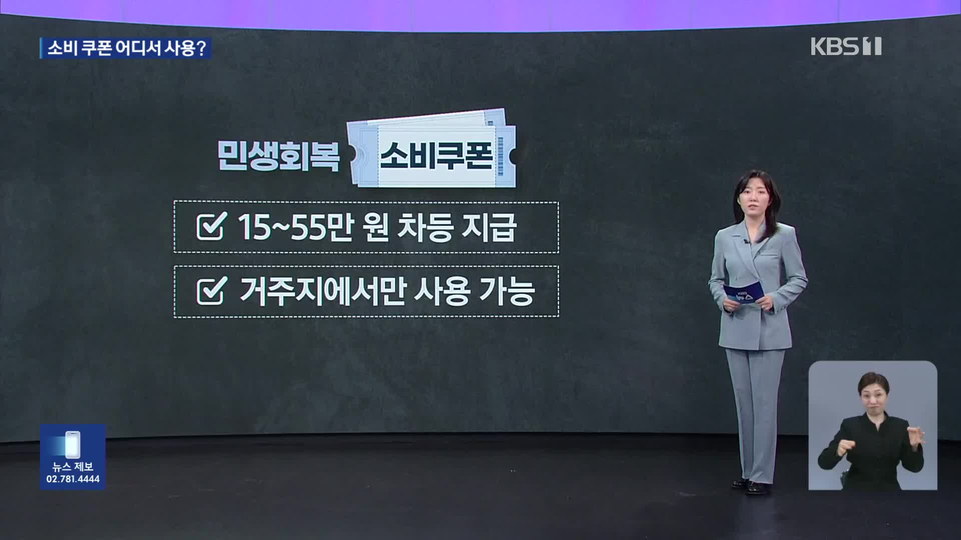 PX는 되고 백화점은 안되고…소비쿠폰 사용 어떻게?