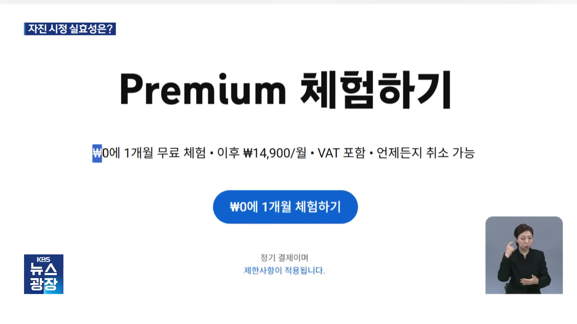 ‘유튜브 프리미엄 끼워팔기’ 제재 앞두고 구글 “저가 상품 출시”