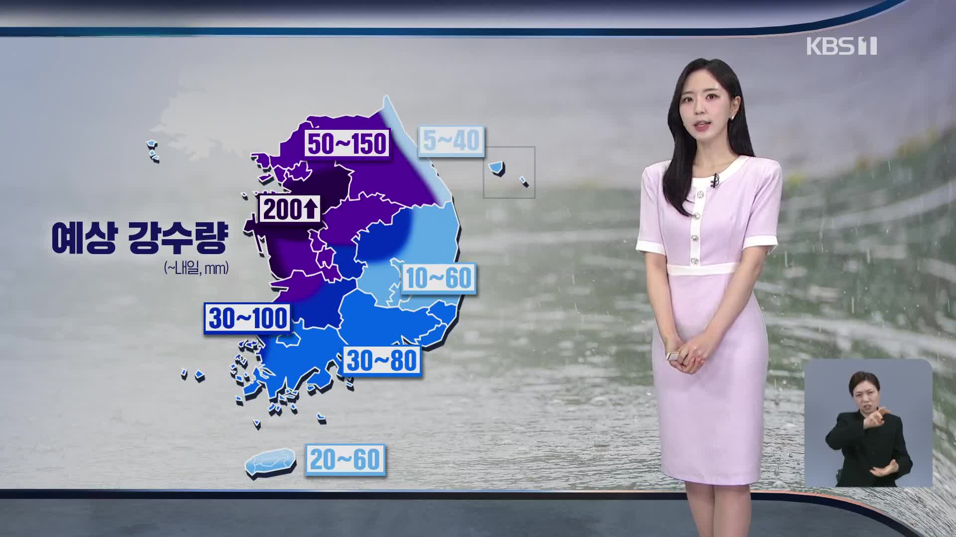 [출근길 날씨] 오늘 전국에 비…중부 시간당 30~50mm 집중호우