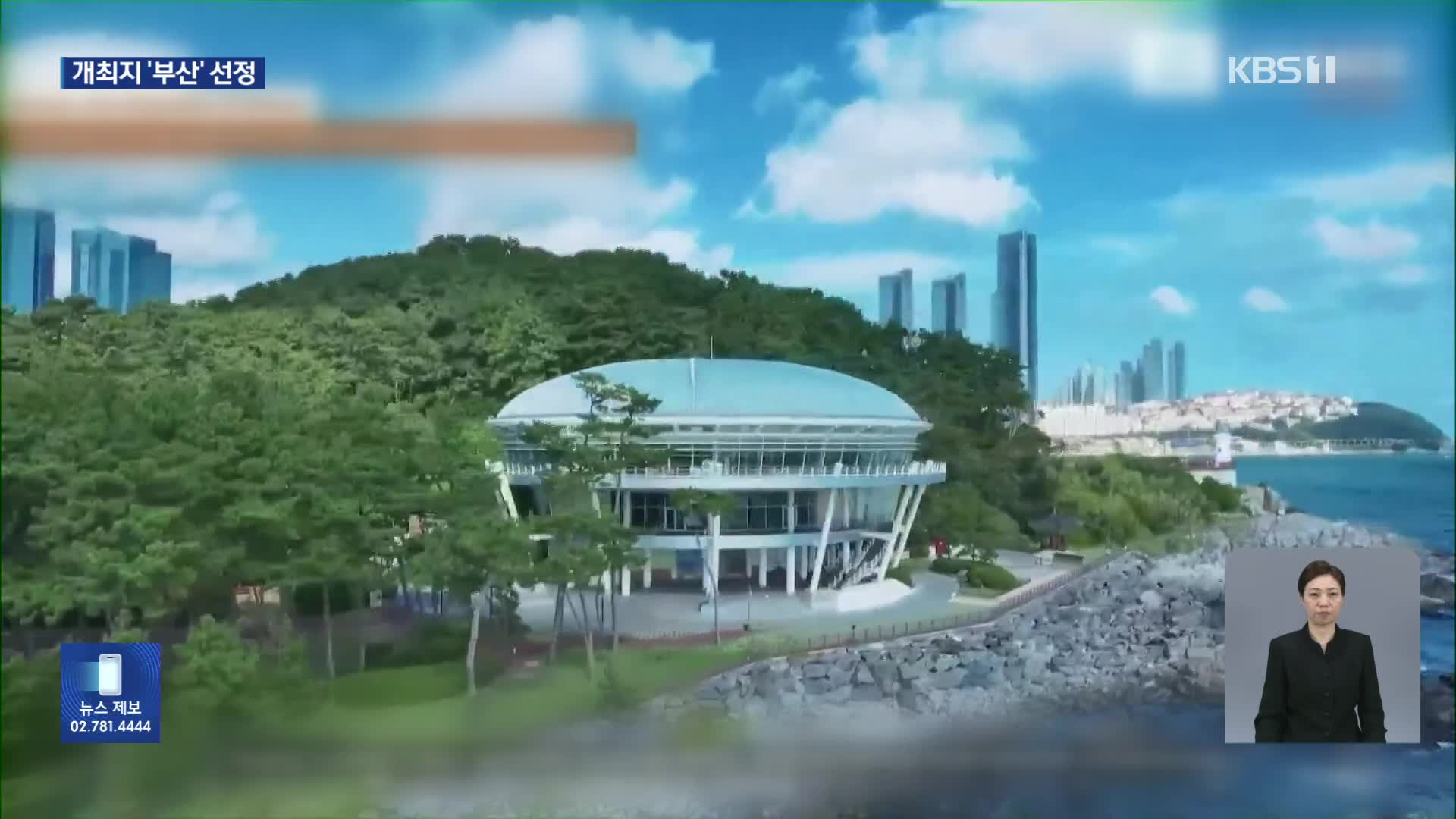내년 유네스코 세계유산위 부산서 개최…“한국에서 처음”