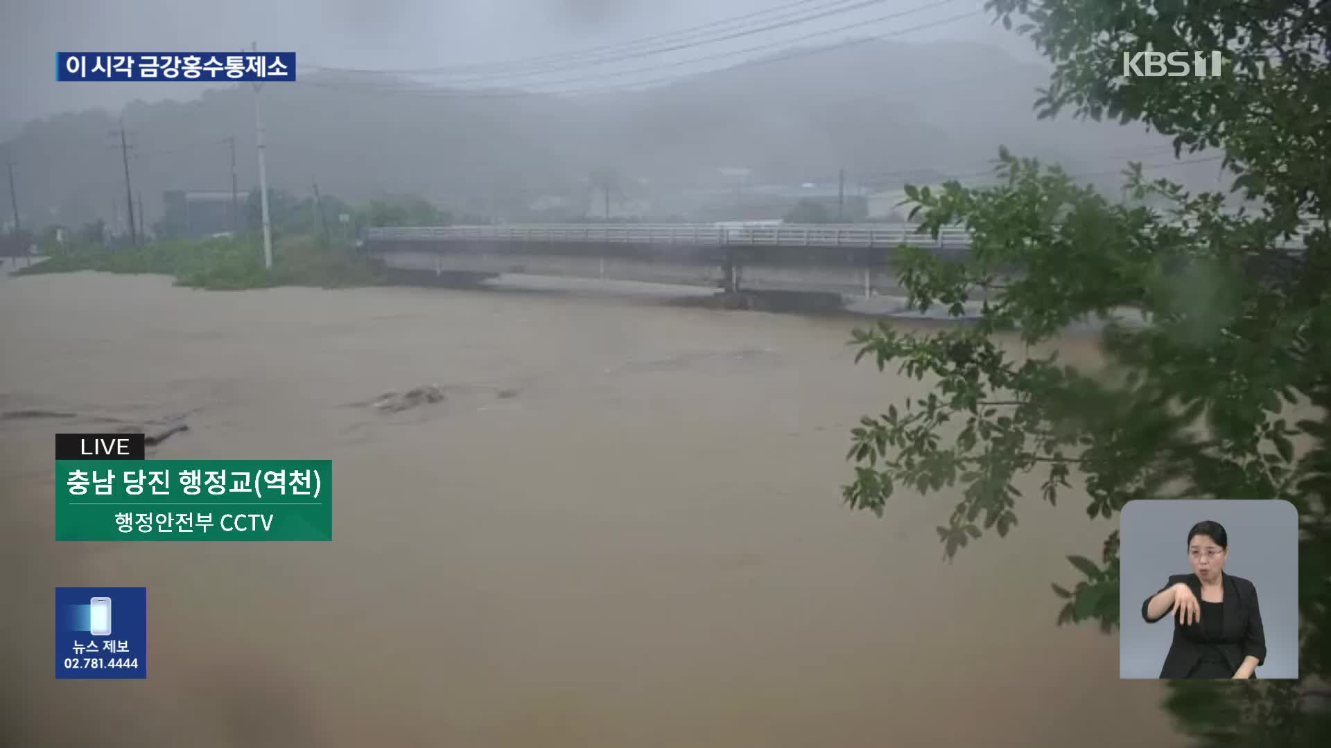 충남 금강유역 하천 범람 위기
