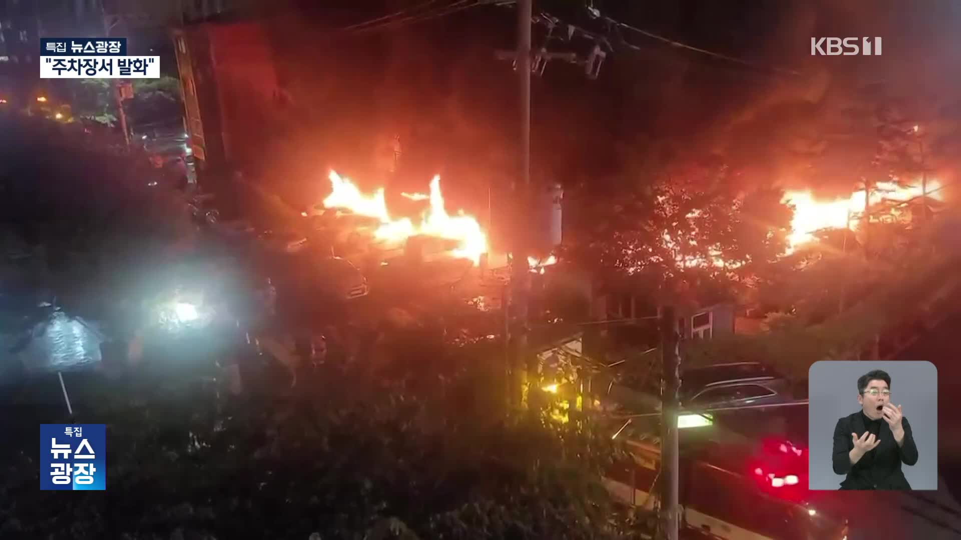 아파트 화재로 3명 심정지…필로티 주차장서 불 시작