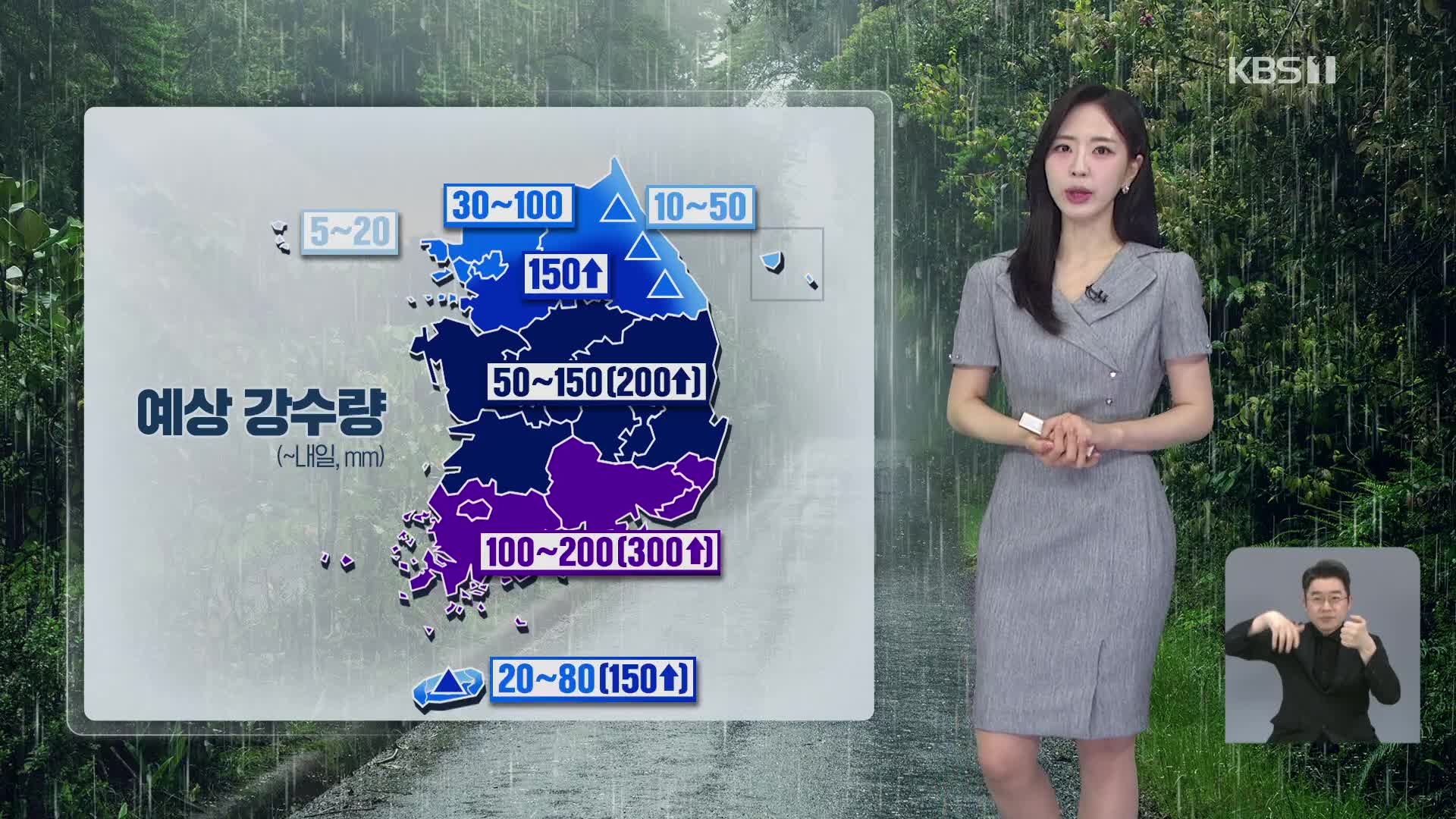 [출근길 날씨] 오늘도 전국에 많은 비…내일까지 남부 최대 300mm↑