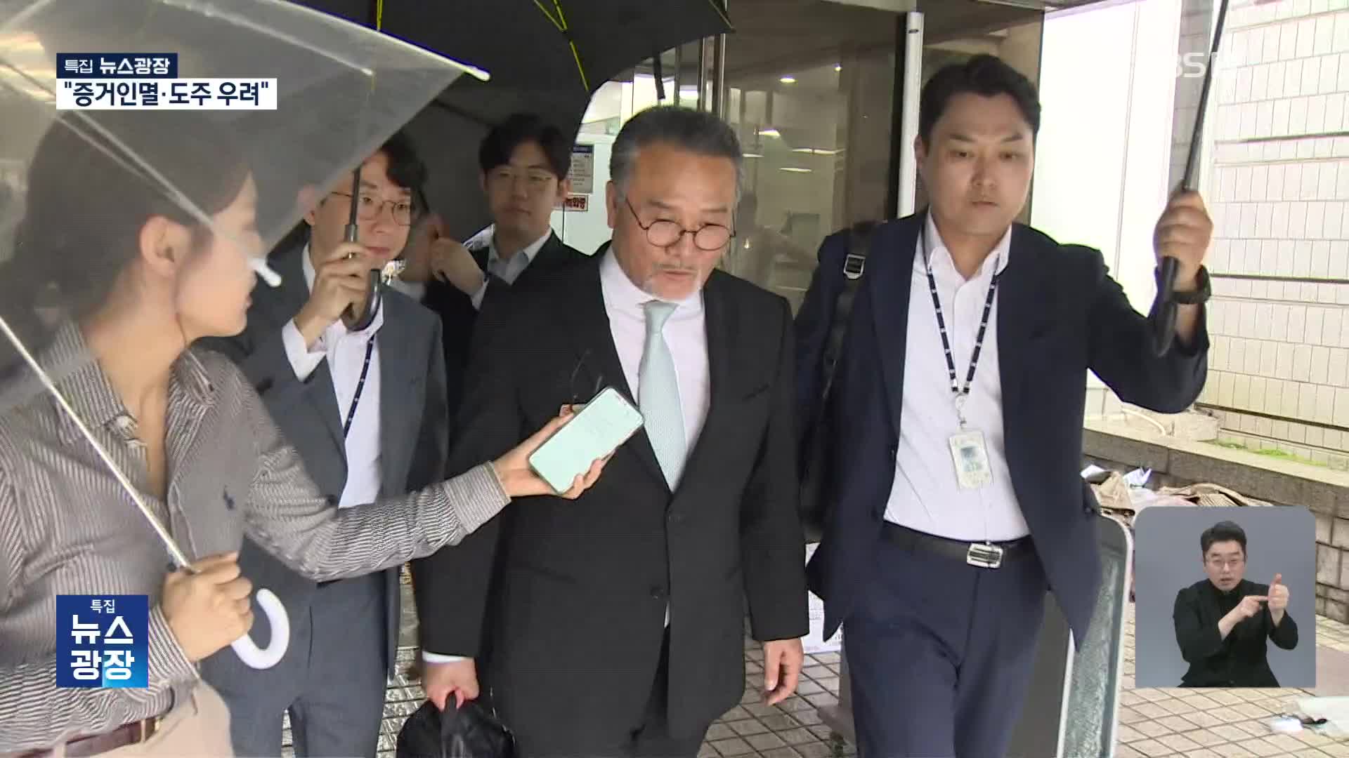 ‘주가 조작’ 삼부토건 회장·전 대표 구속…“증거인멸·도주 우려”