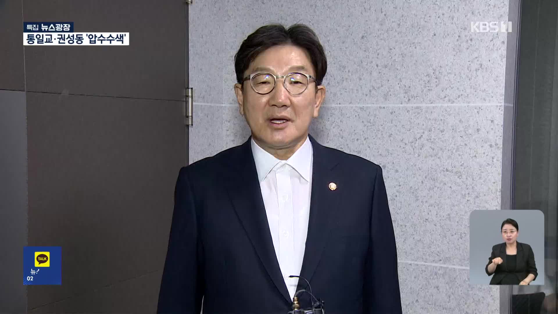 ‘건진 의혹’ 강제 수사 확대…통일교·권성동 등 압수수색