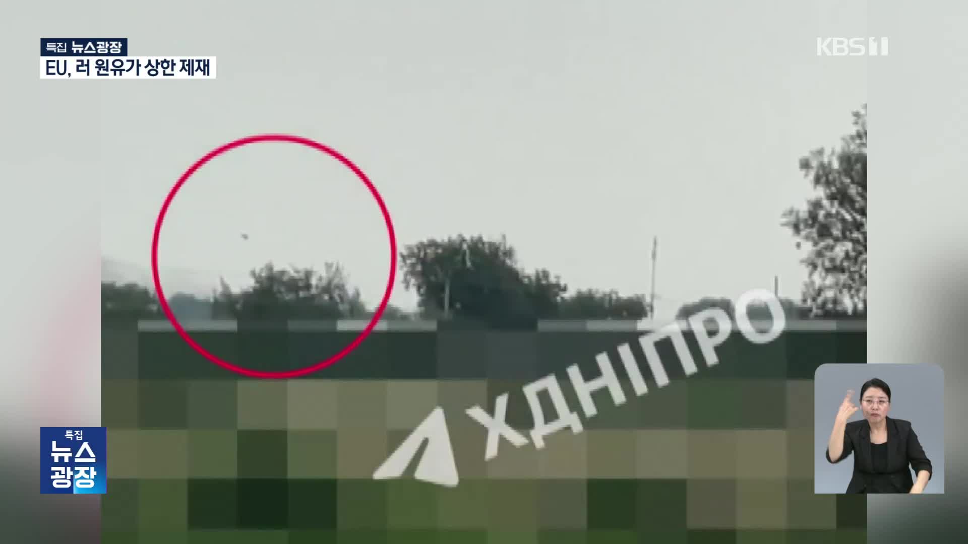 러, 연일 우크라 폭격…EU, 대러 제재안 합의