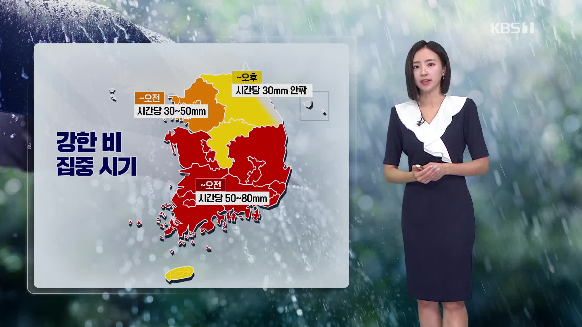 [주말 날씨] 전국 곳곳에 집중호우, 최대 250mm 비 더 내려