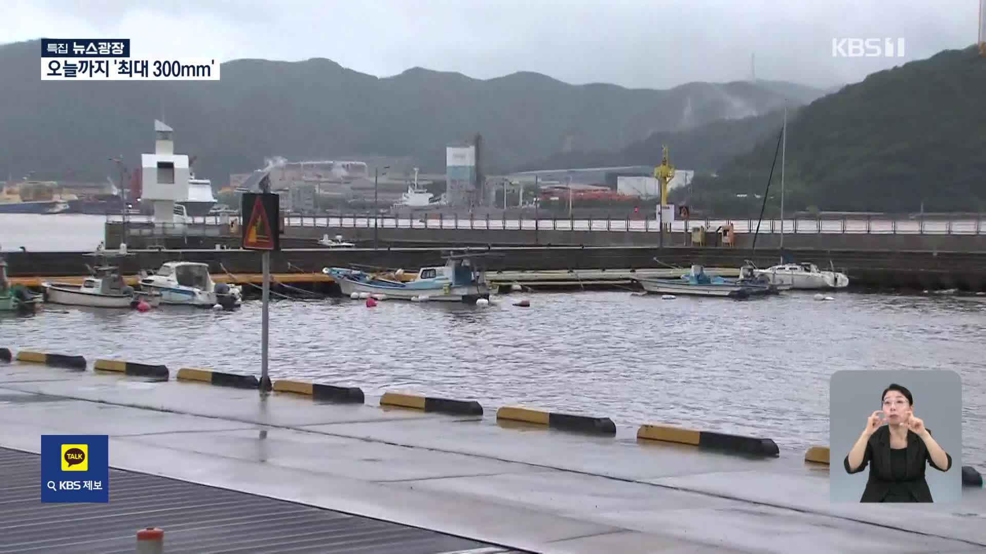 사흘간 최대 517mm…이 시각 경남