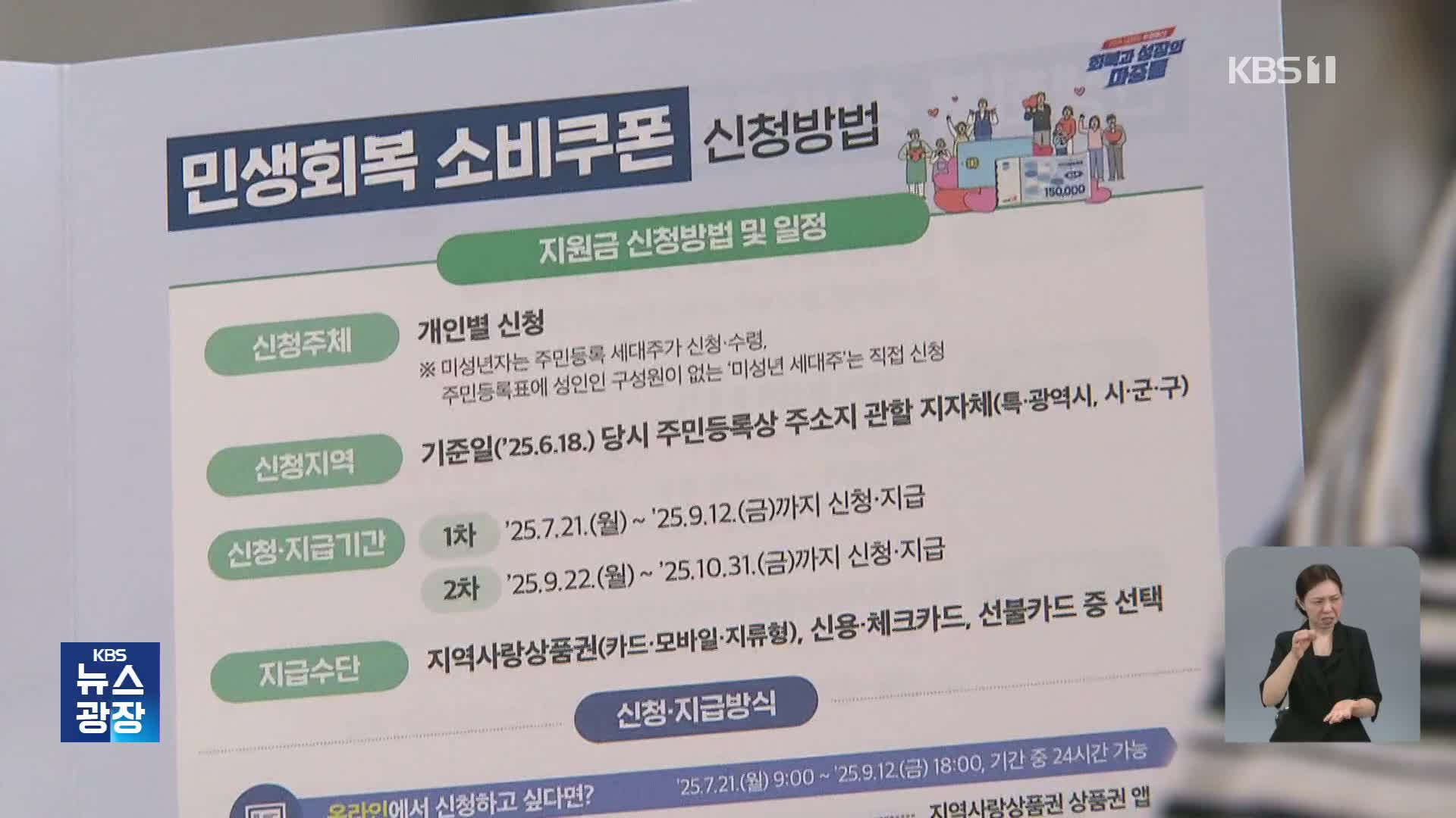 신생아도 받는다…오늘부터 소비쿠폰 신청