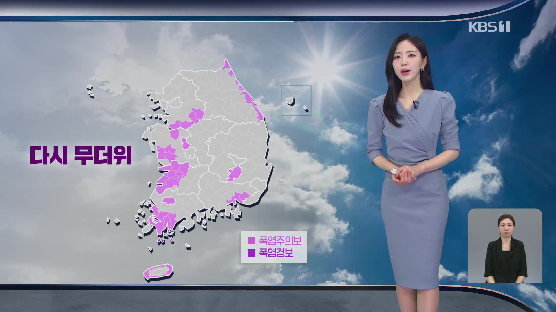 [출근길 날씨] 다시 폭염 찾아와…전국 대부분 소나기