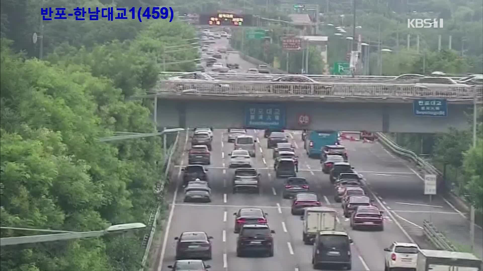 출근길 교통 상황