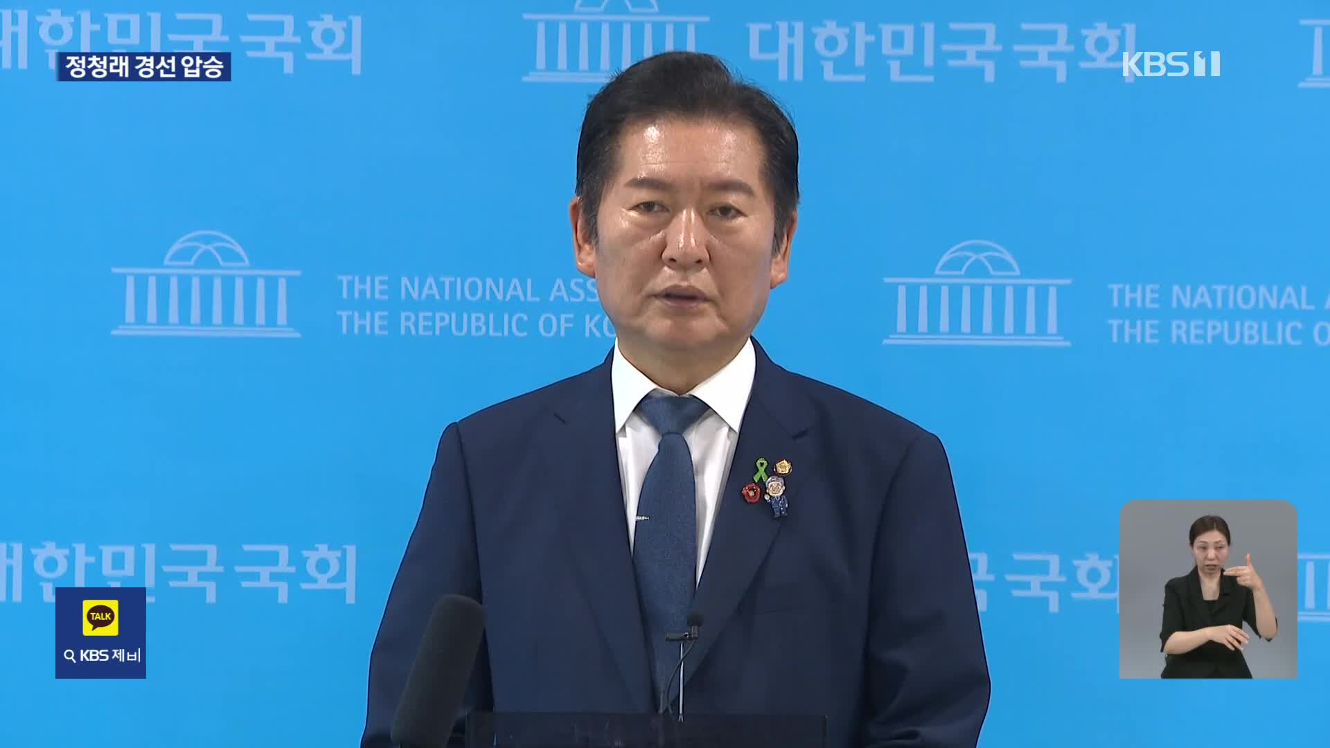 민주당, 영남권 경선 정청래 압승…국민의힘, 전당대회 윤곽