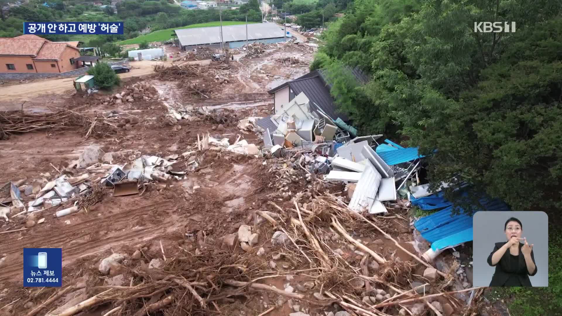 ‘경남 산사태 취약지역’ 무용지물…공개도 않고 예방도 허술