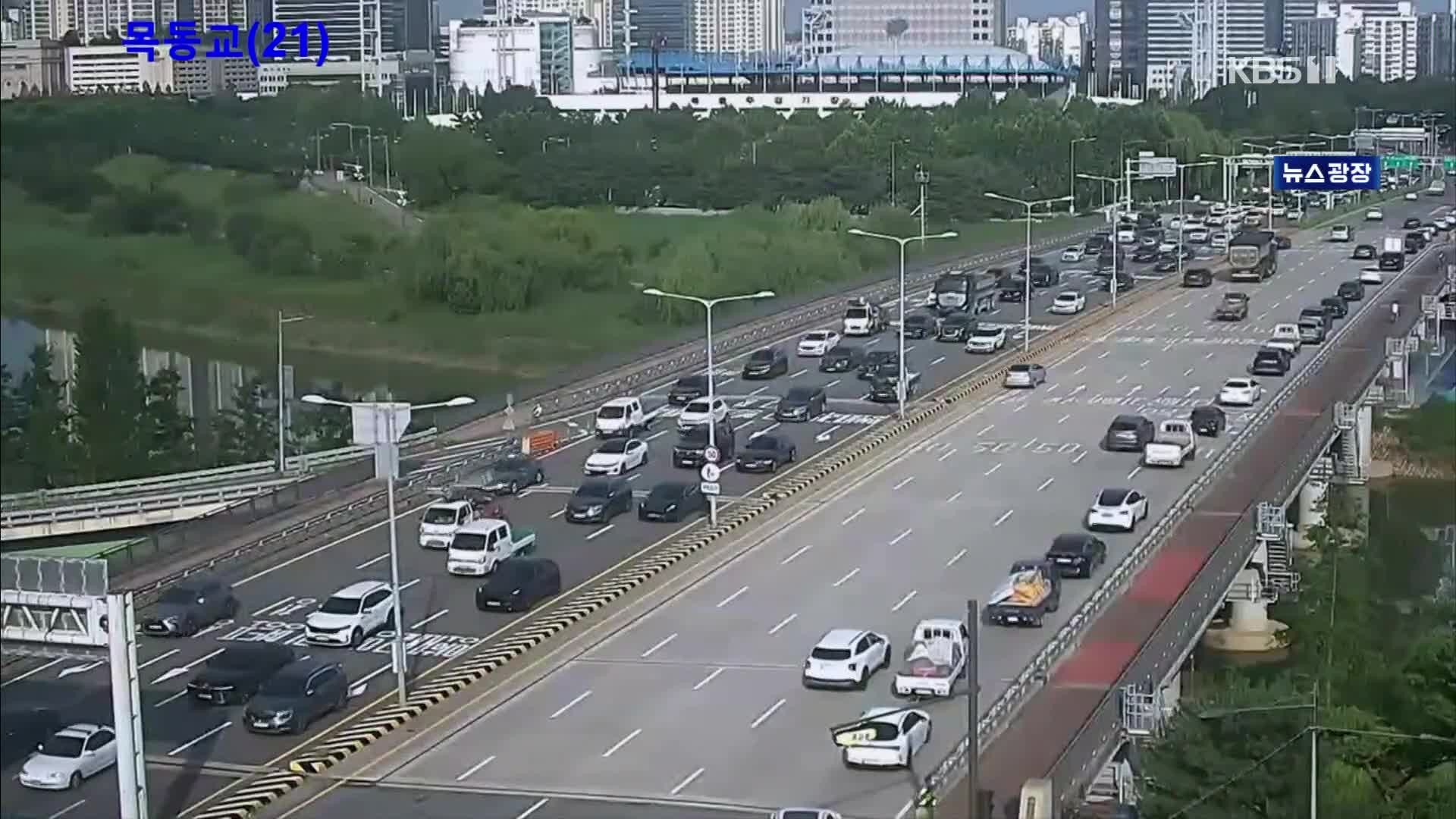 출근길 교통 상황