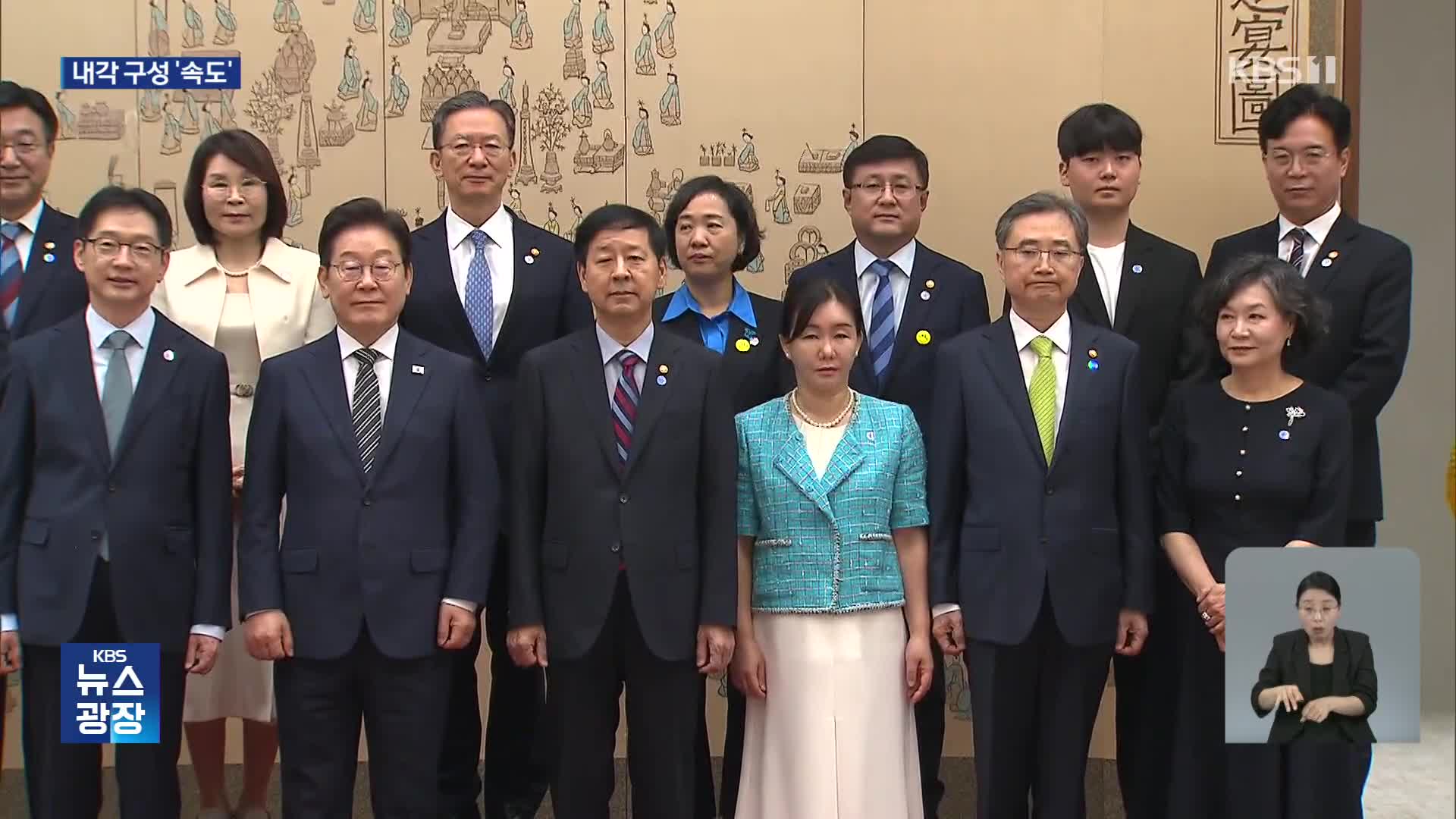 신임장관 임명 “유능한 민생정부”…국정상황실장 교체 배경은?