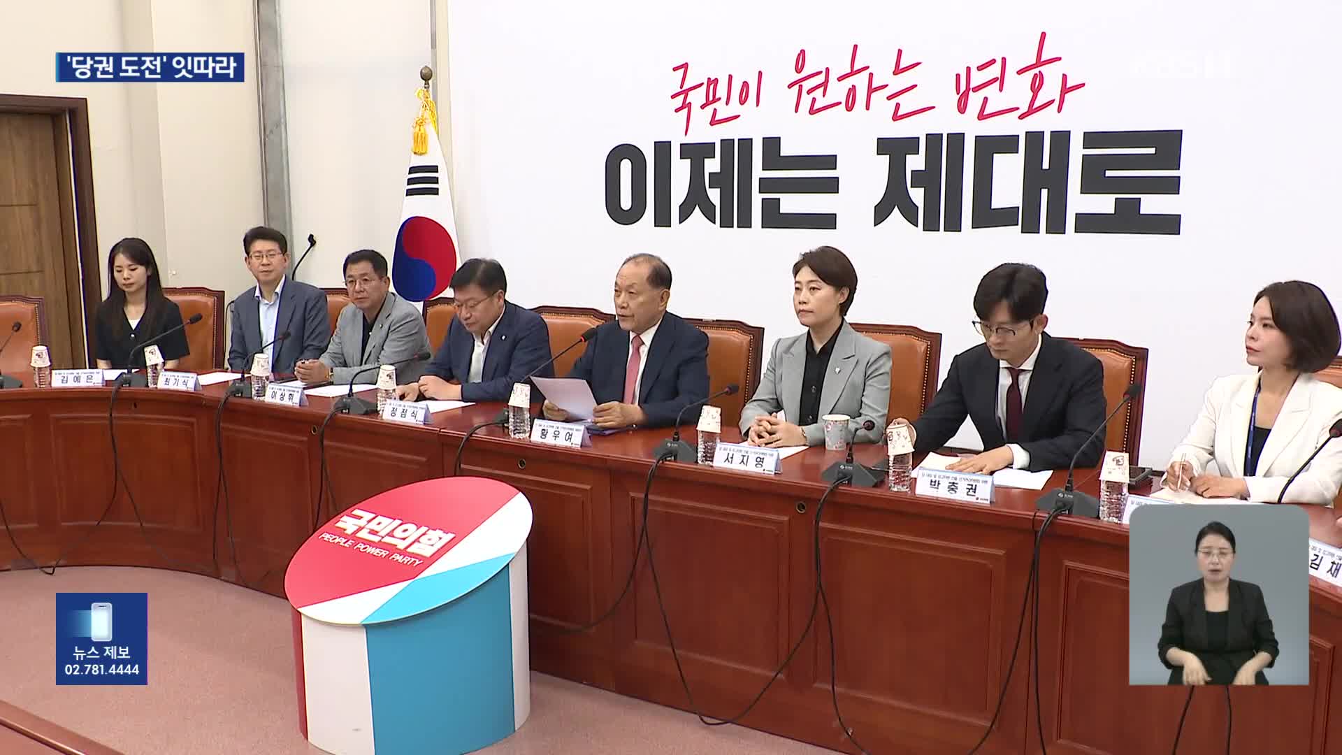 국민의힘 쇄신안 논의 ‘빈손’ 종료…당 대표 출마 잇따라