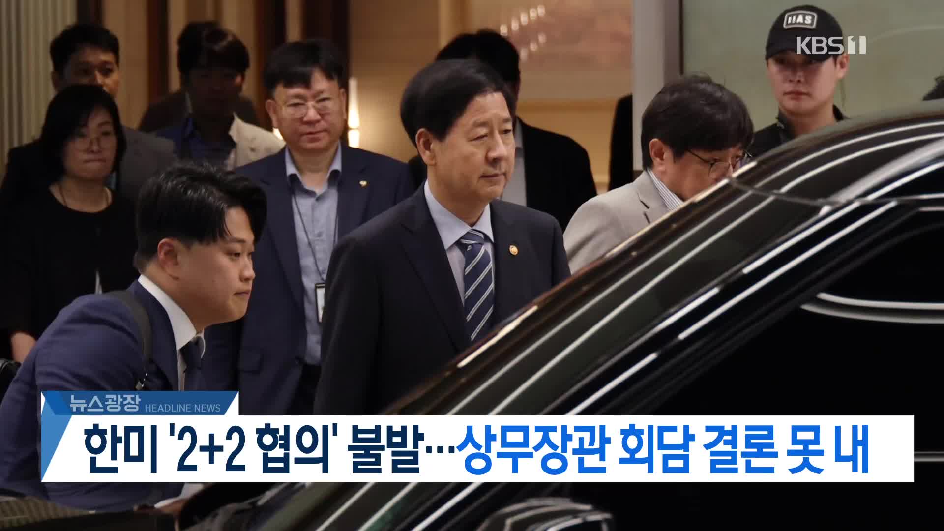 [뉴스광장 2부 헤드라인]