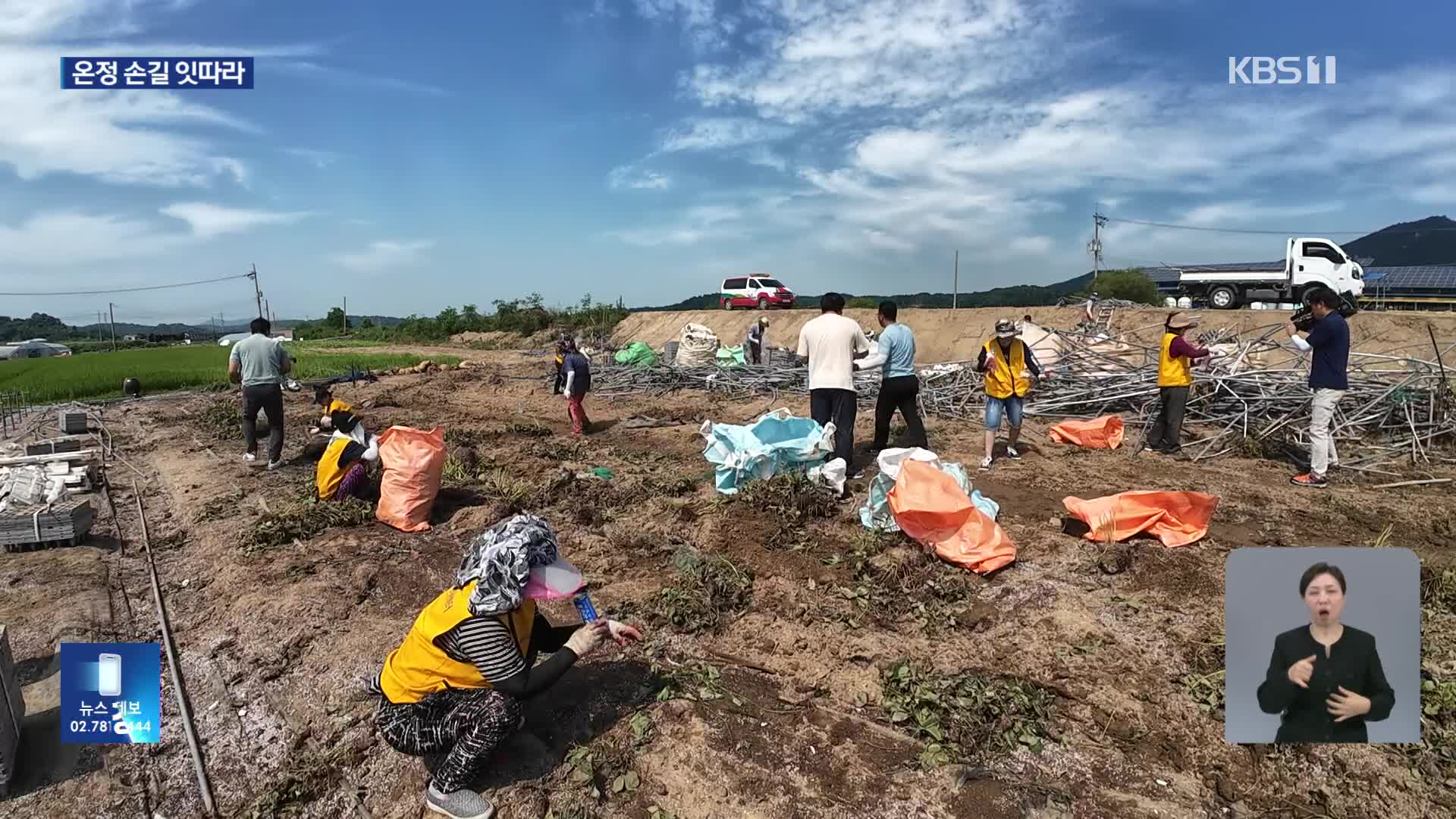 ‘모든 게 부족·온정은 충족’…도움 손길에 복구 속도