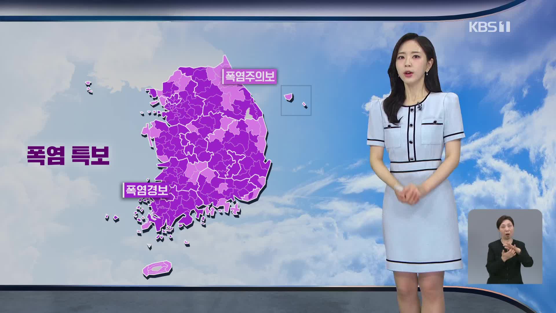 [출근길 날씨] 오늘도 폭염 기승…한낮 서울 37도, 내일 38도