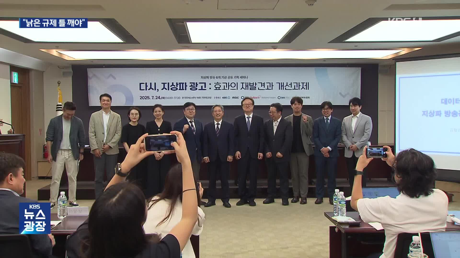 “높은 신뢰도와 도달률…지상파 광고 재조명돼야”