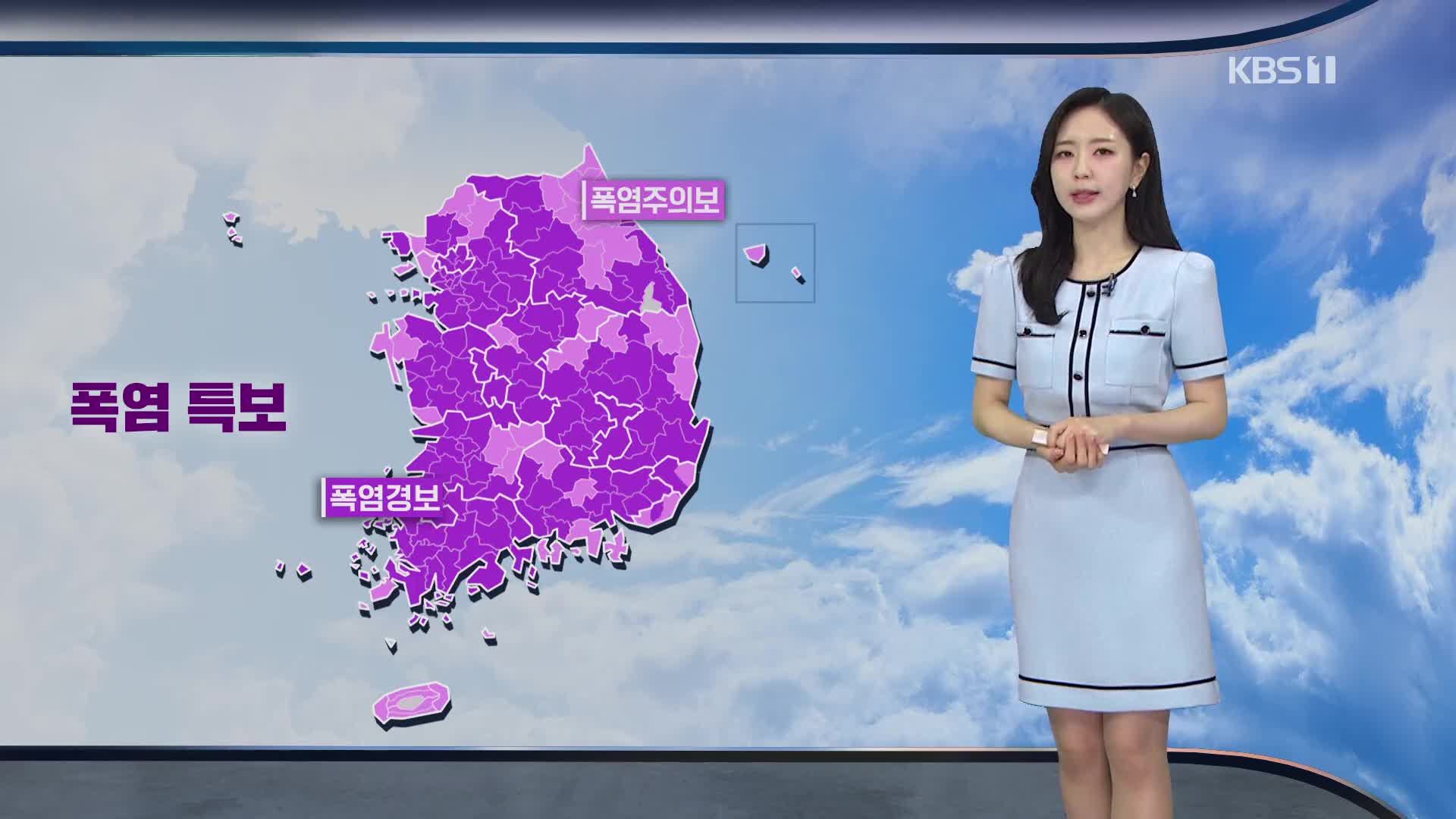 [출근길 날씨] 오늘도 폭염 기승…한낮 서울 37도, 내일 38도