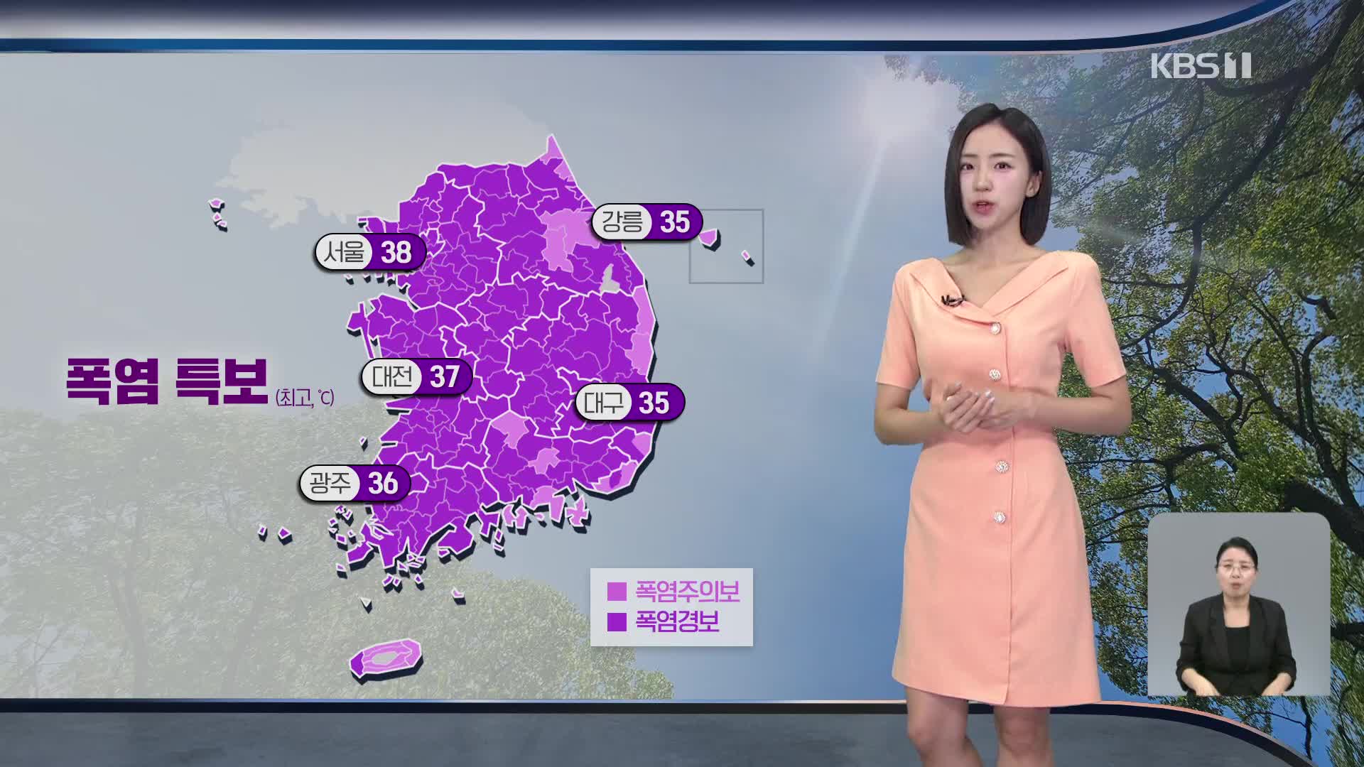 [주말 날씨] 주말 폭염 절정, 서울 낮 기온 38도