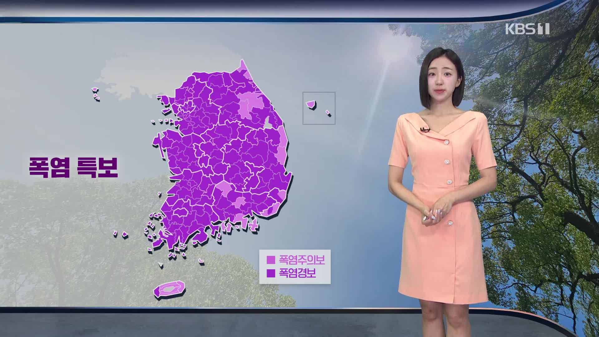 [주말 날씨] 주말 폭염 절정, 서울 낮 기온 38도