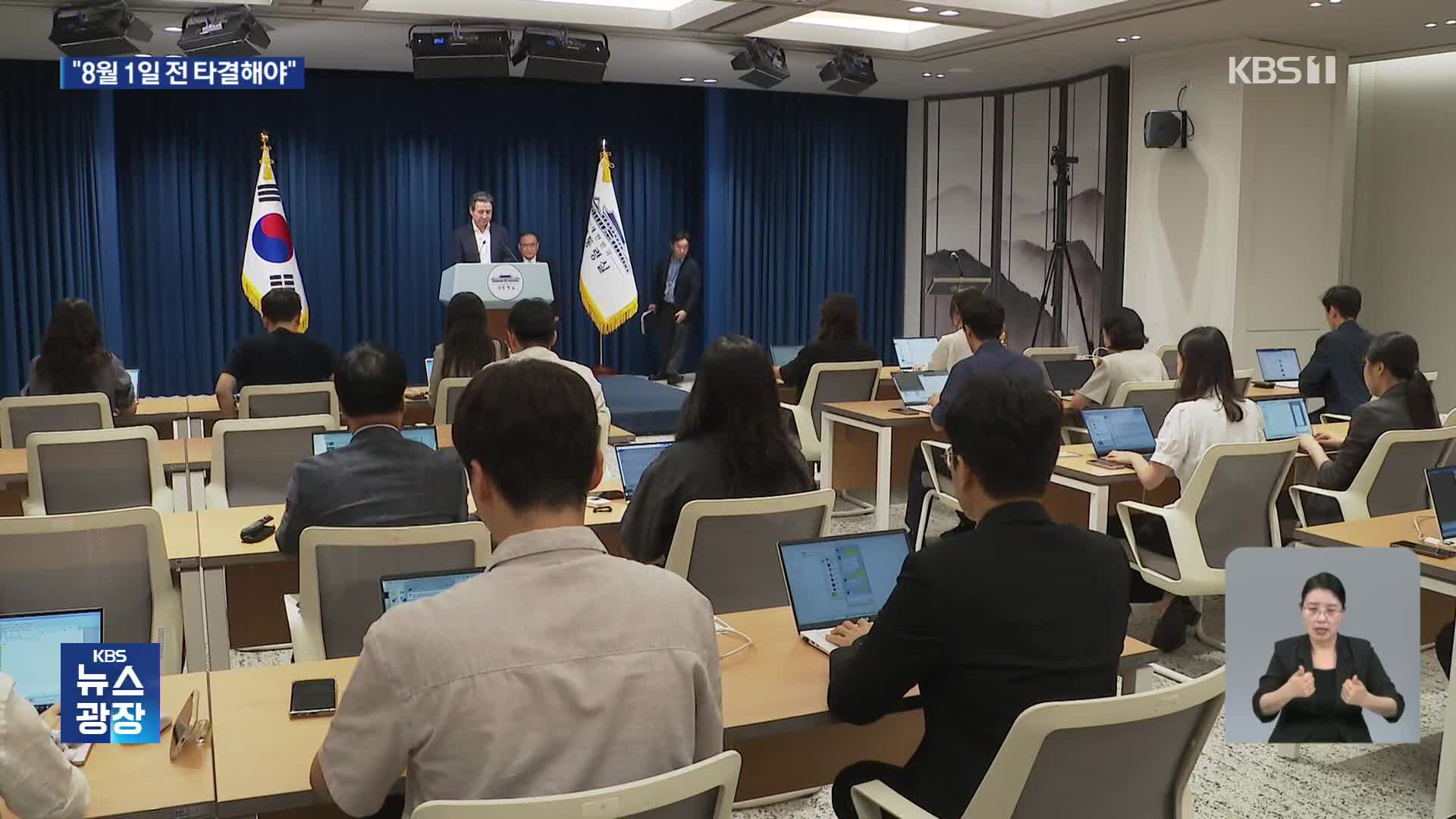 대통령실 긴급대책회의…“8월 1일 전 타결 의지 재확인”