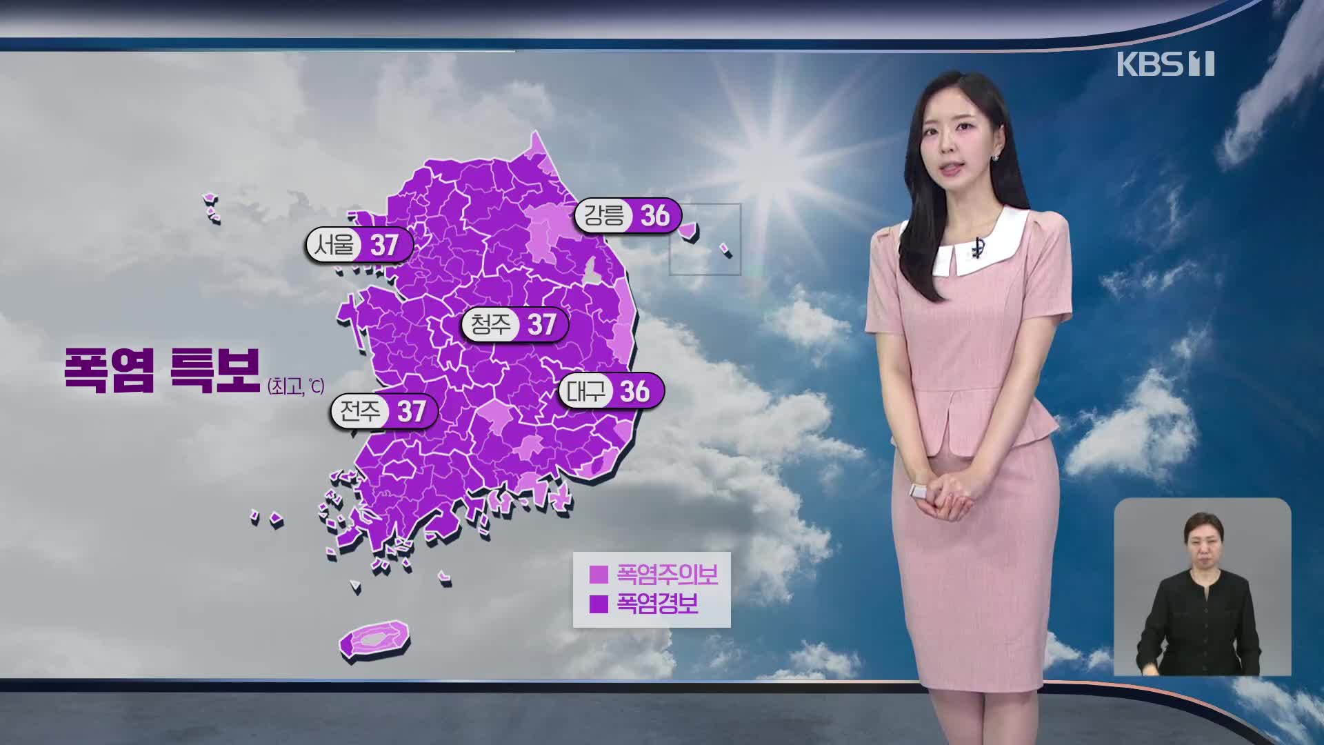 [출근길 날씨] 오늘도 폭염 계속…경기·충청·전북 소나기