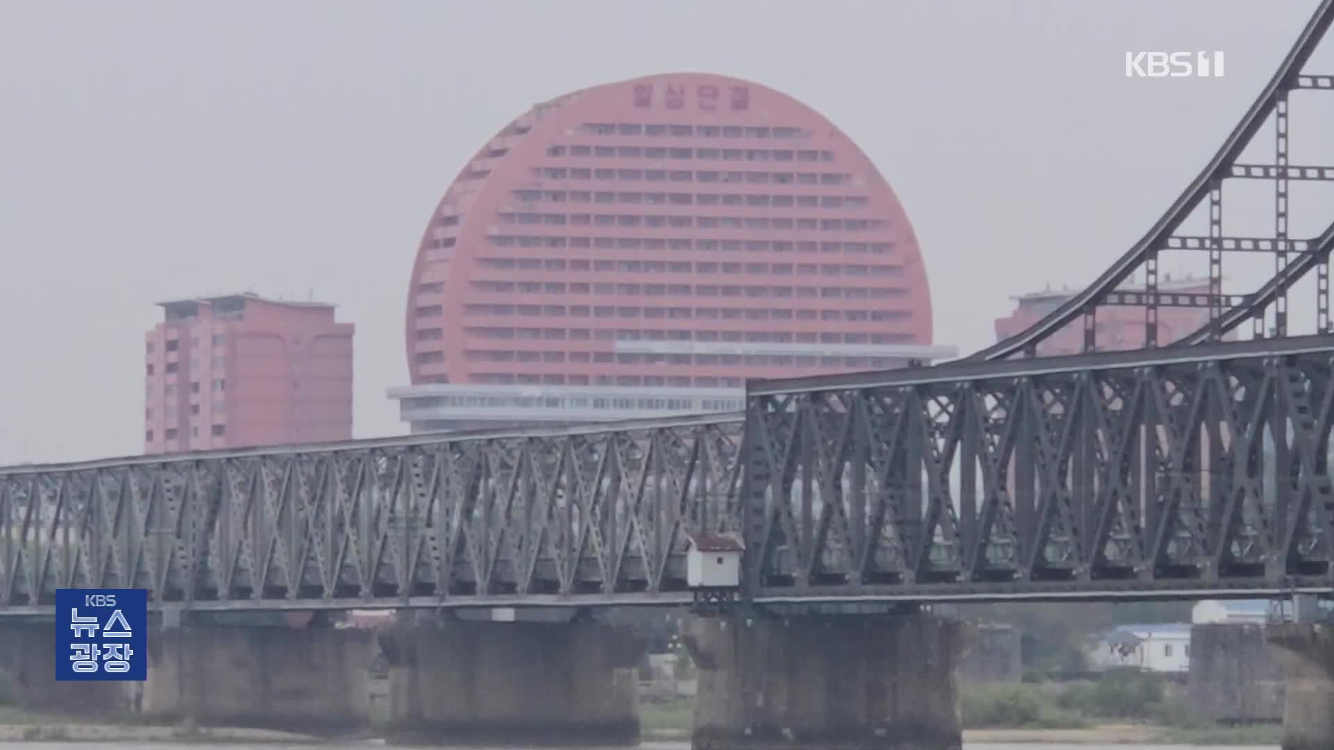 북한, 중국 국경 본격 개방?…“접경지 북한 주재원 증가”