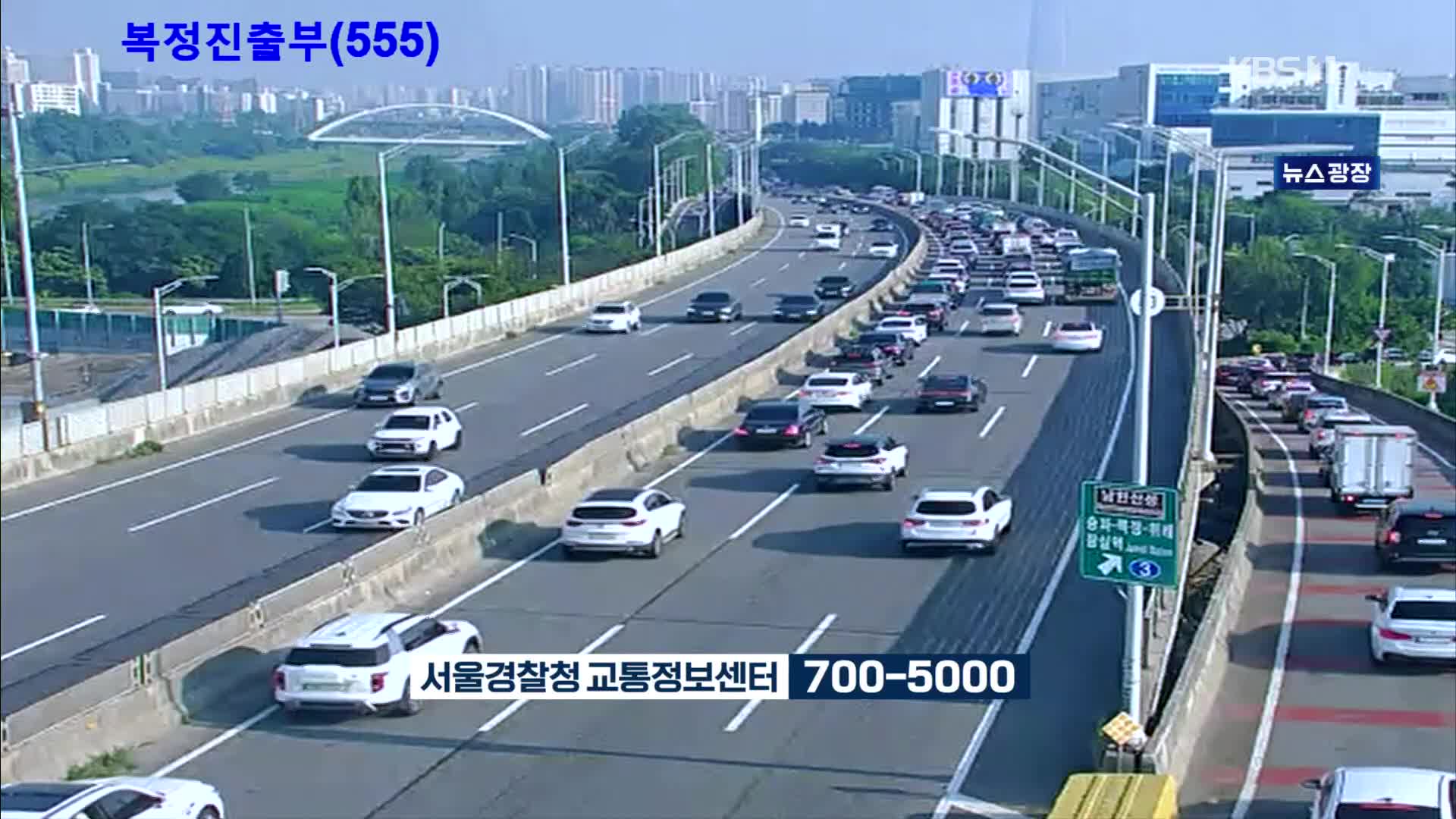 출근길 교통 상황