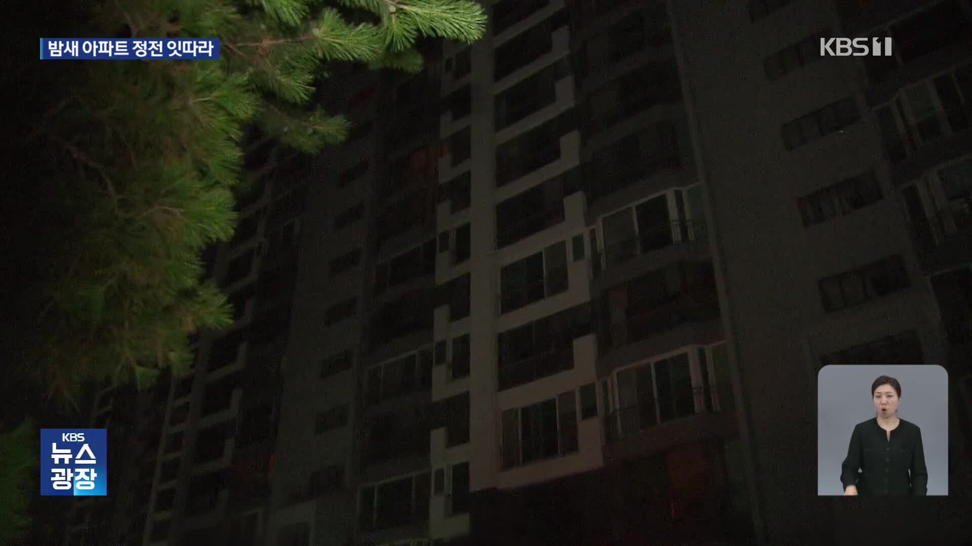 폭염 속 전국 곳곳 정전…밤새 주민 불편