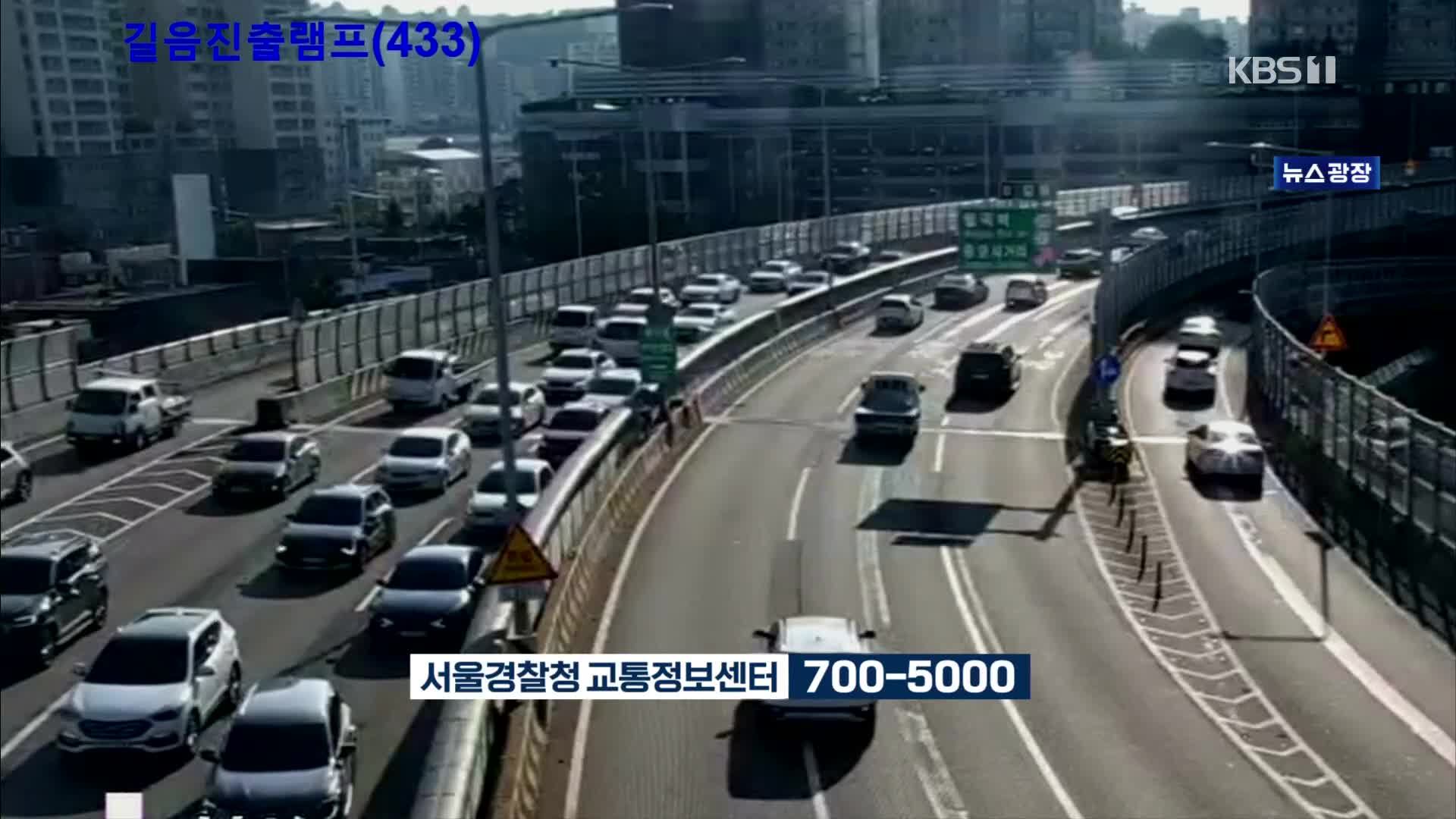 출근길 교통 상황