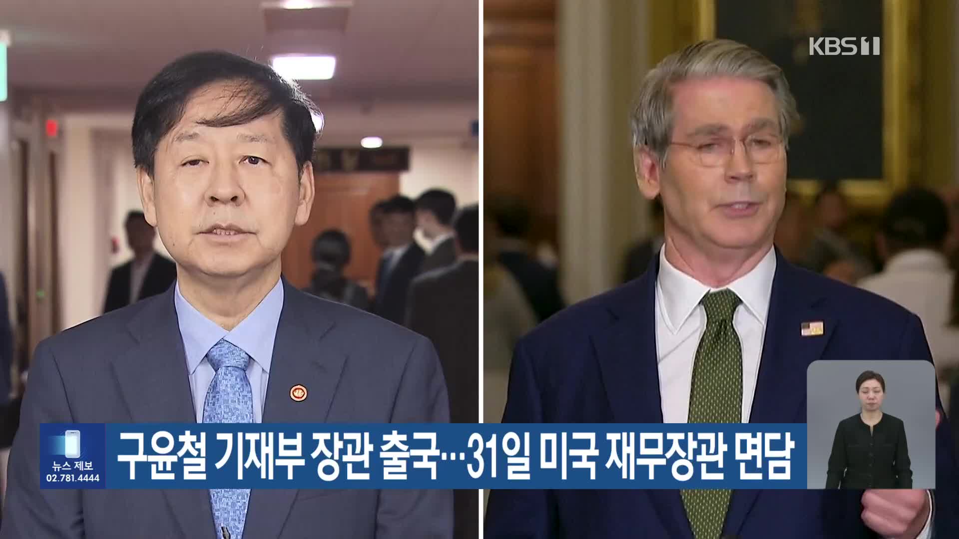 구윤철 기재부 장관 출국…31일 미국 재무장관 면담