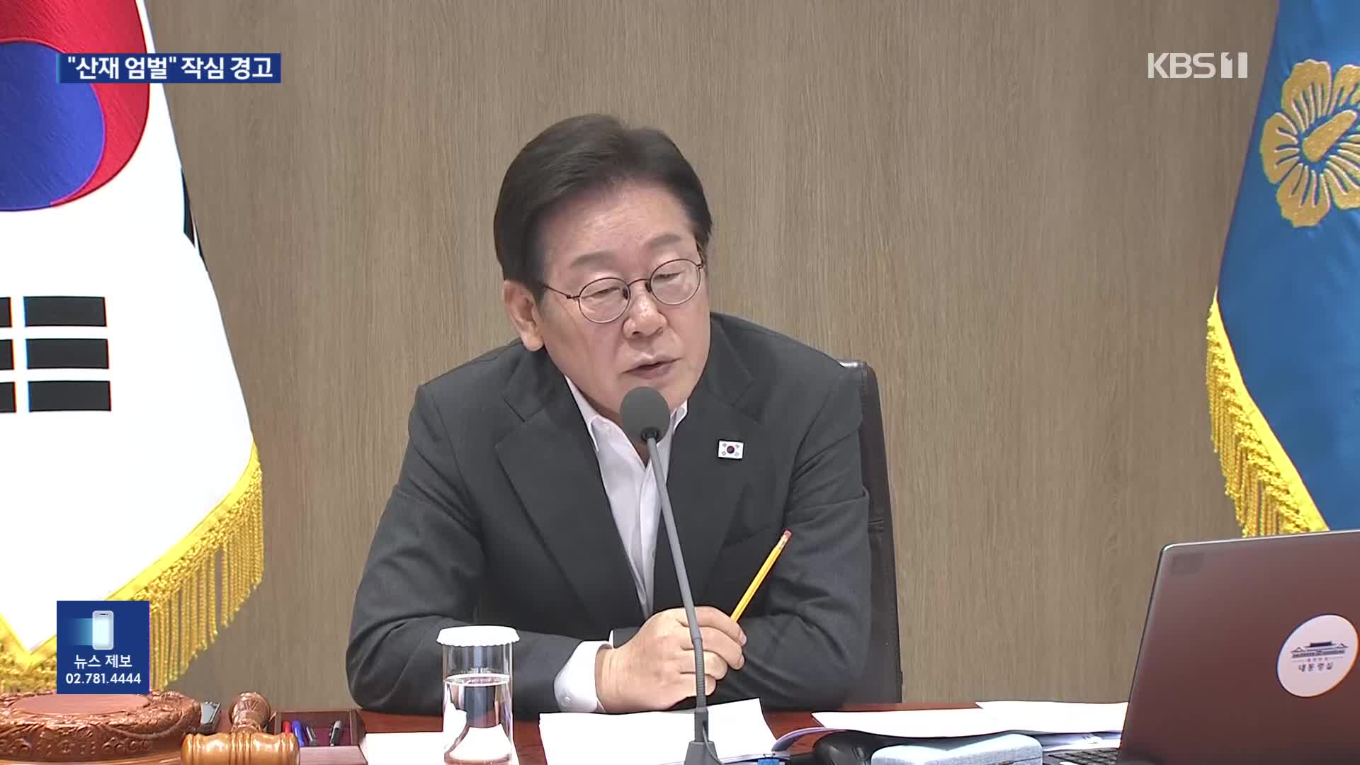 이 대통령 “반복적 산재 사망 징벌적 배상 검토”…전담 수사팀 구성 지시