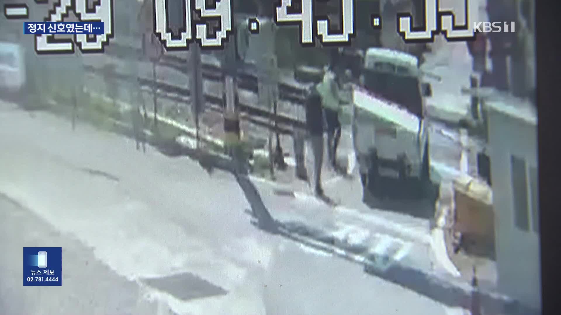 ‘정지신호에도 진입했다 사고’…건널목 안전 감시원 숨져