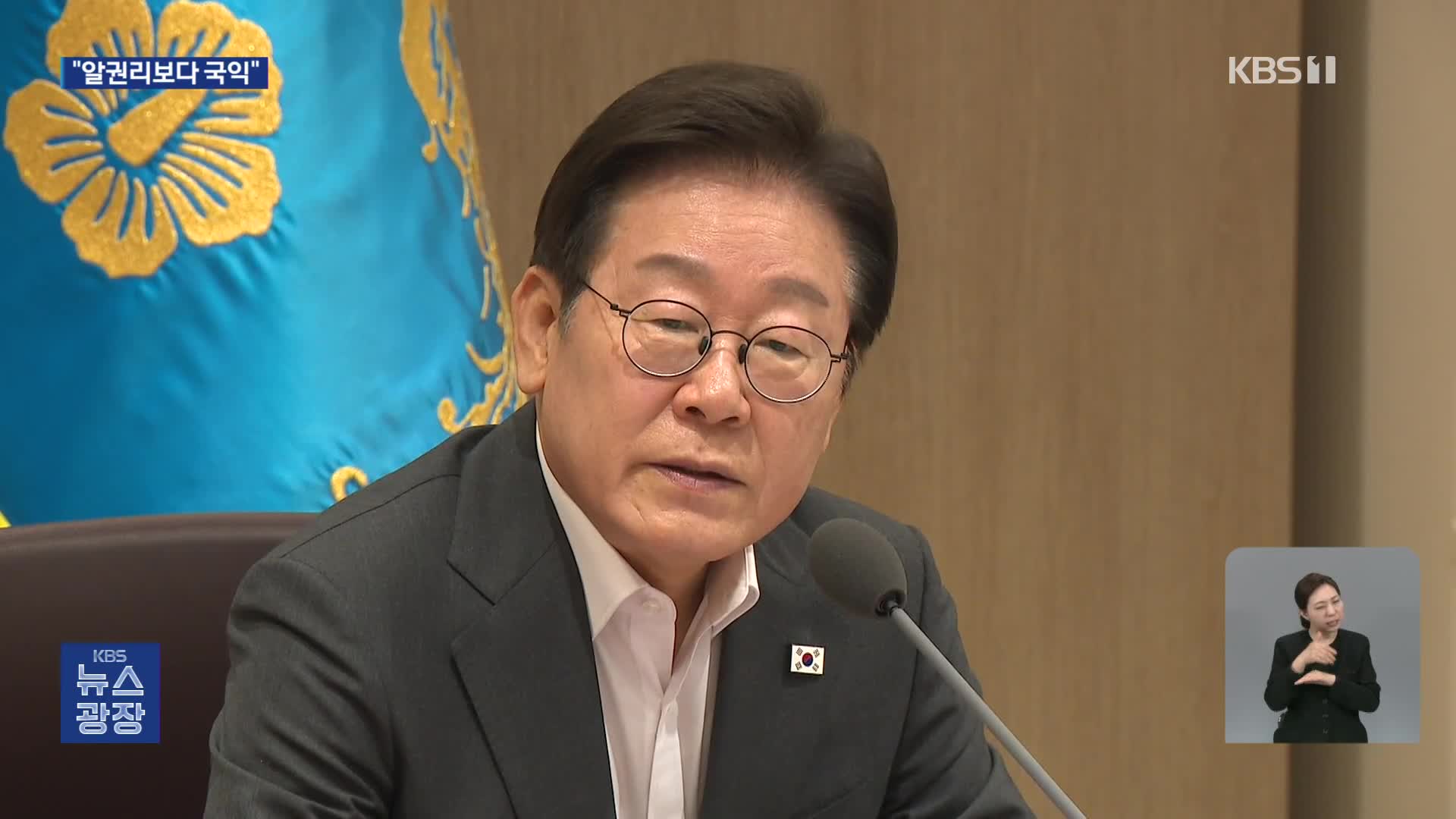 대통령실 “협상 잘 마무리해야 하는 국면…알권리보단 국익 우선”
