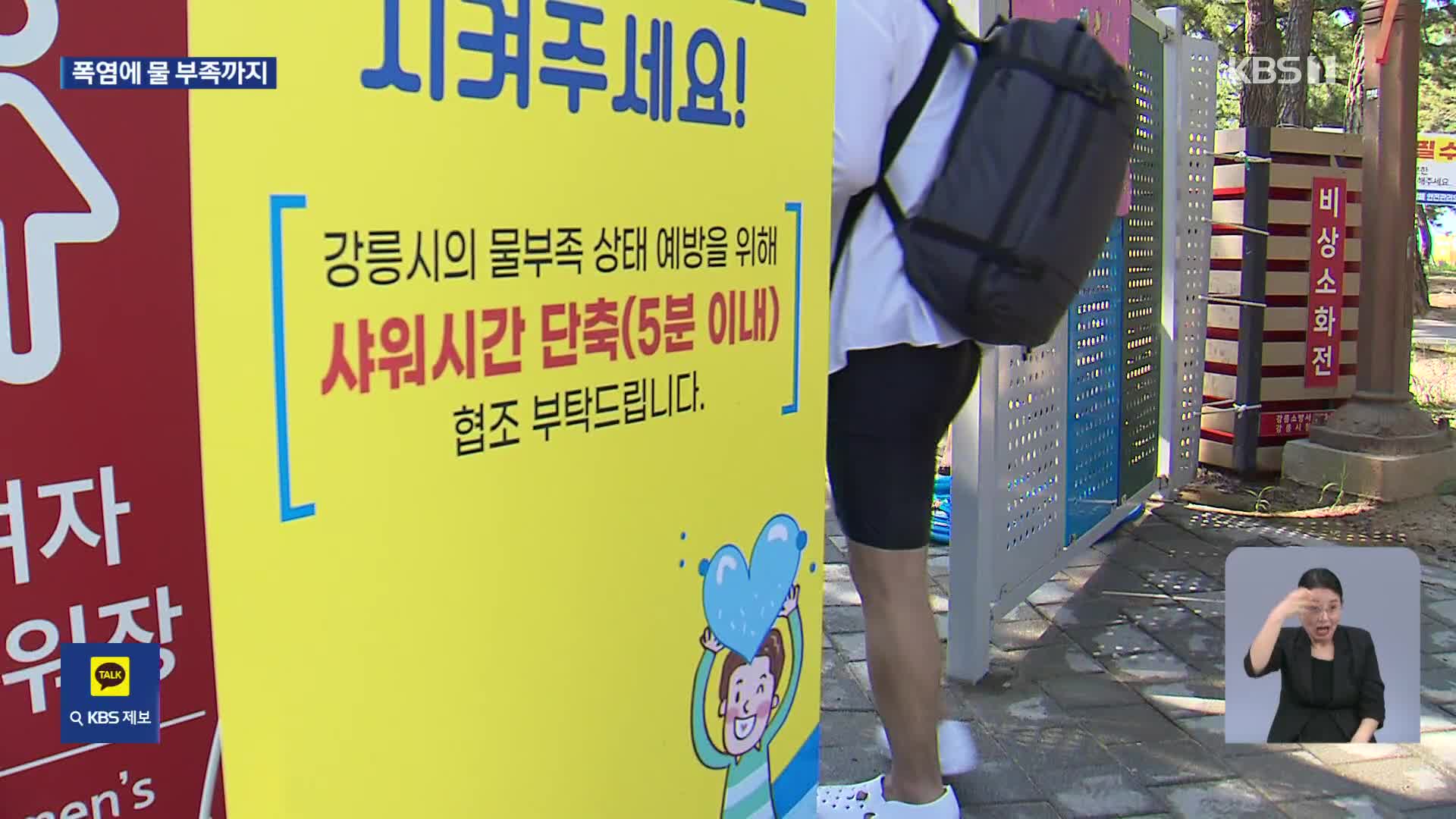 수도꼭지 뽑고 수압 낮추고…바싹 마른 강릉 ‘물 비상’