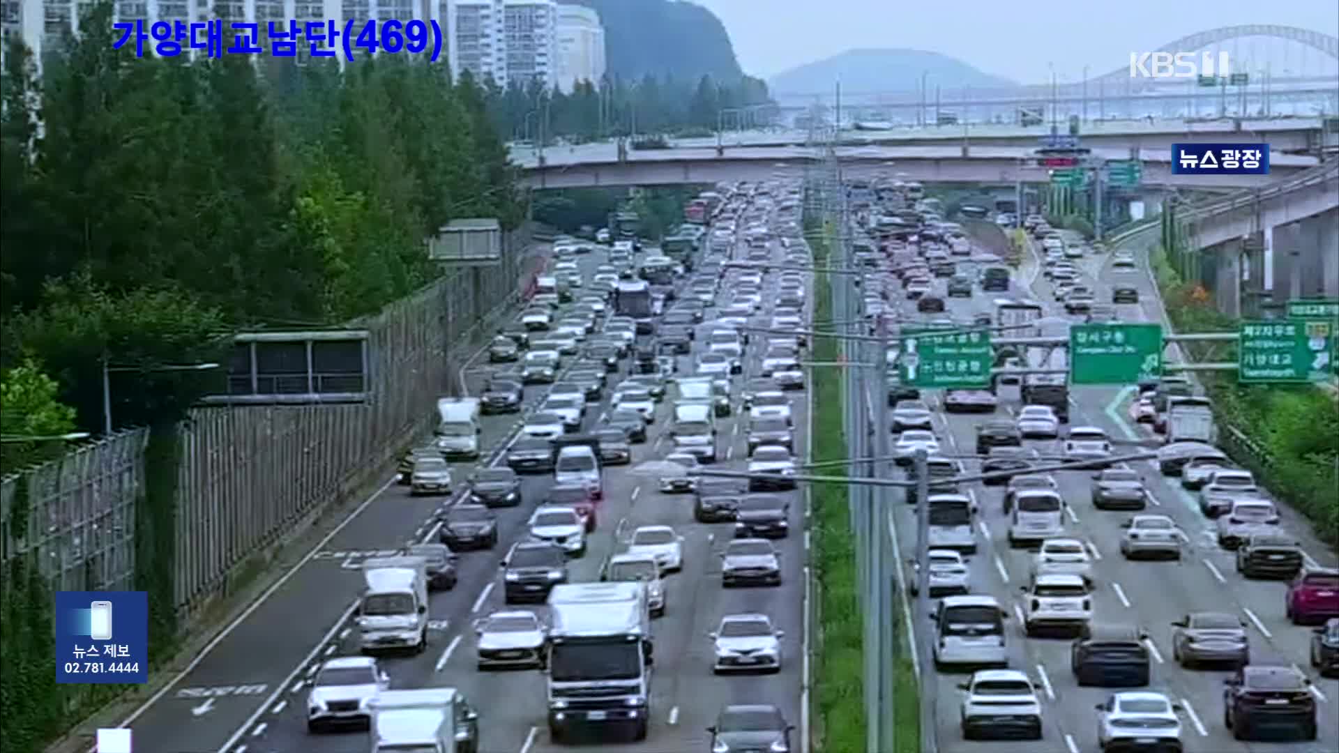 출근길 교통 상황