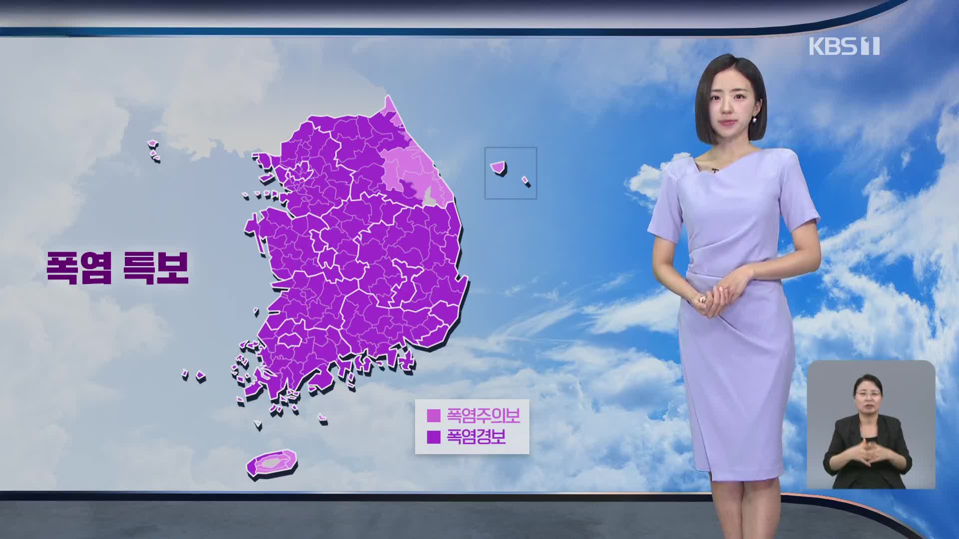 [주말 날씨] 주말에도 폭염…일요일 밤부터 전국 비