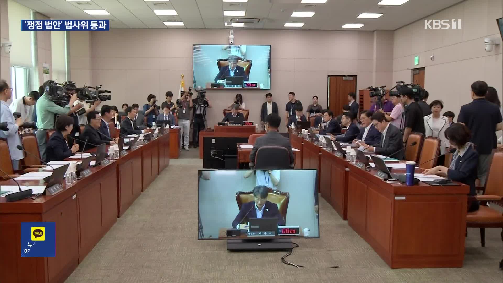 방송3법 등 쟁점법안 법사위 통과…여 “개혁입법” 야 “입법 폭주”